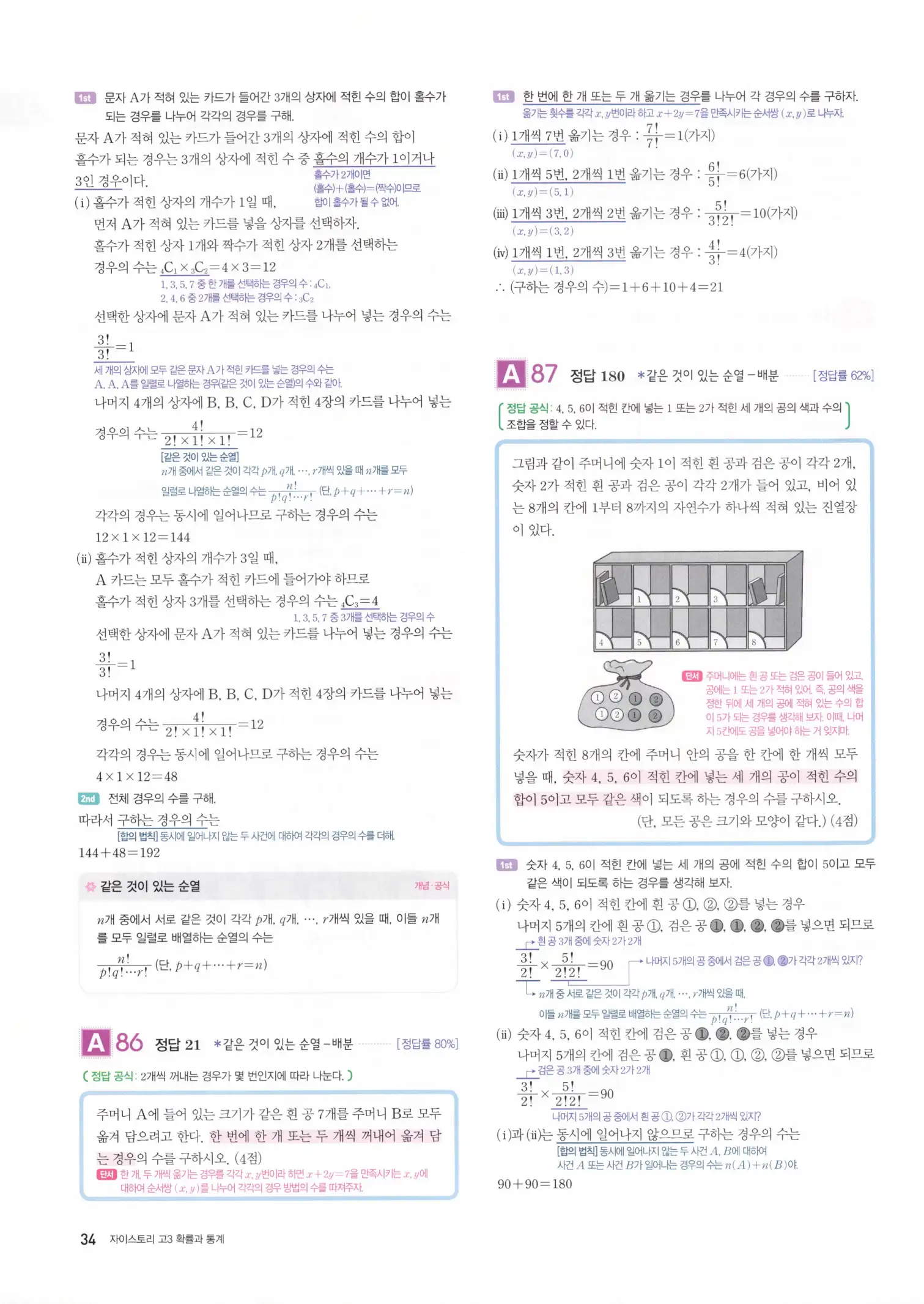 자이스토리 고3 확통 해설 36