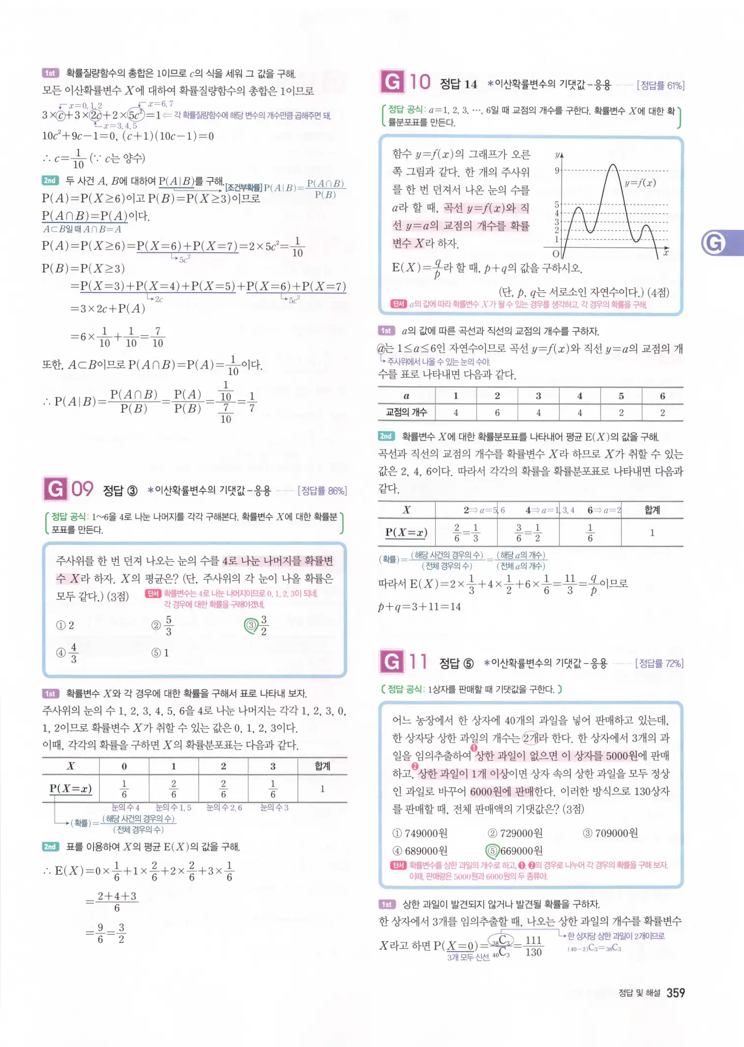 자이스토리 고3 확통 해설 361