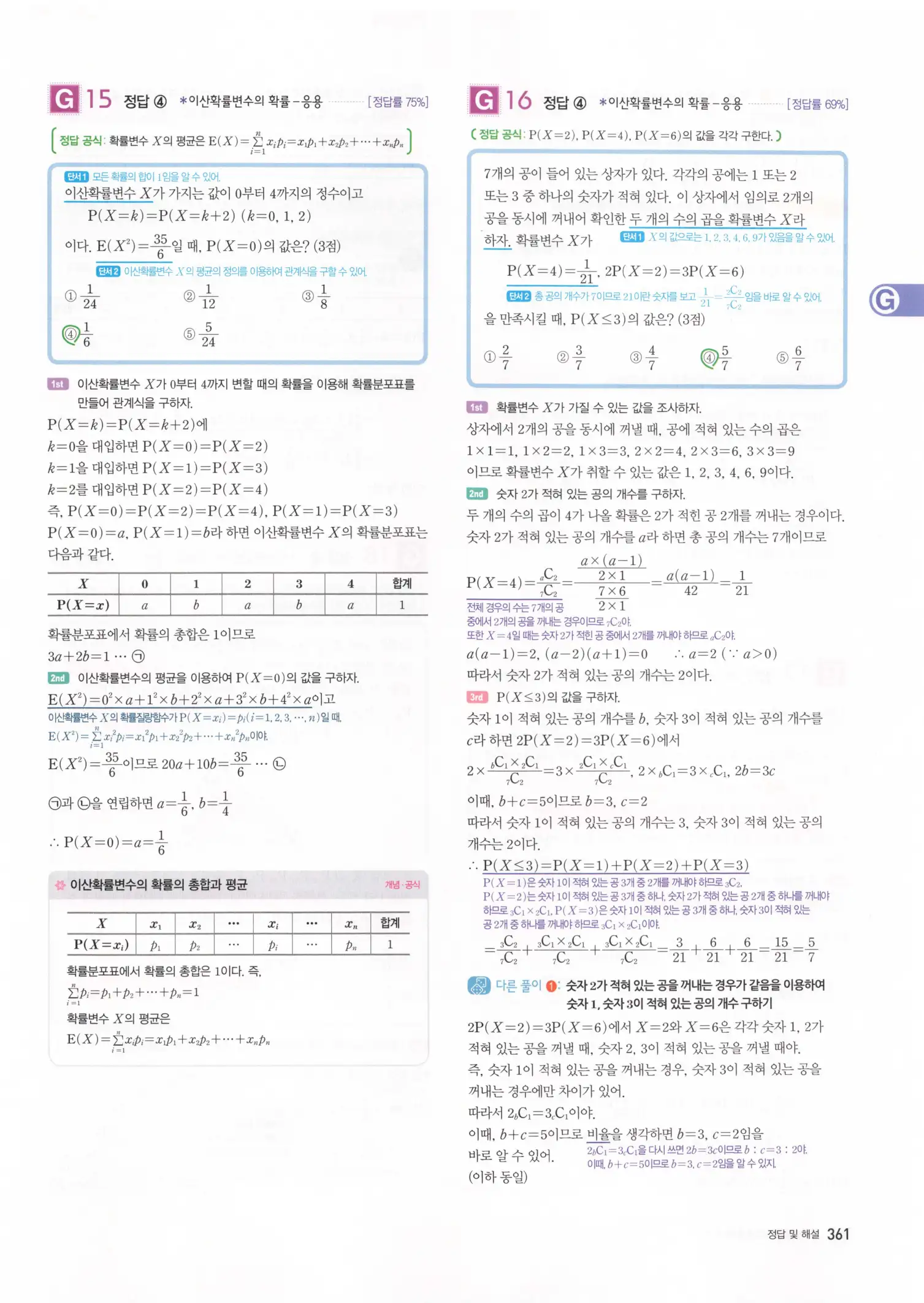 자이스토리 고3 확통 해설 363