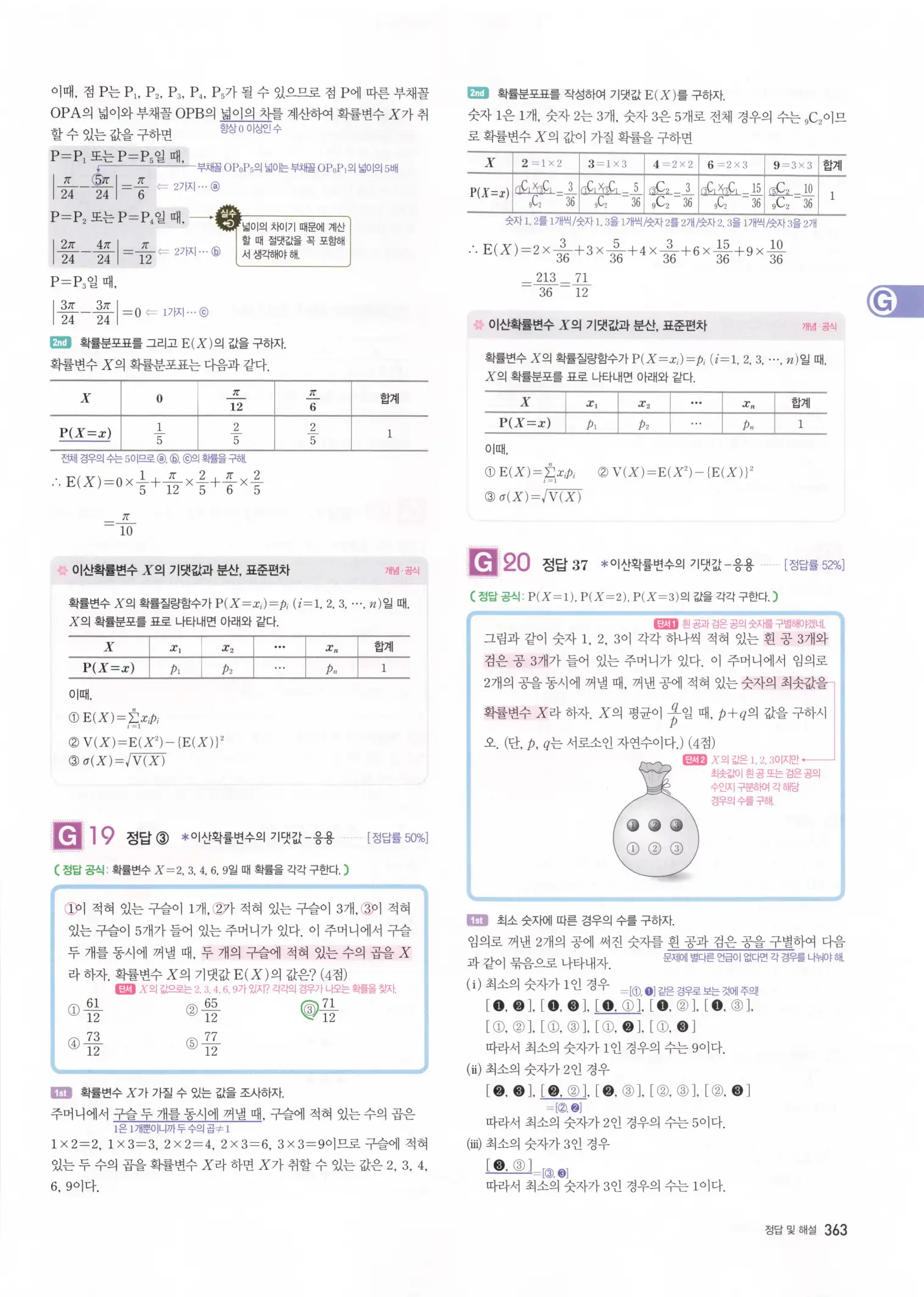 자이스토리 고3 확통 해설 365
