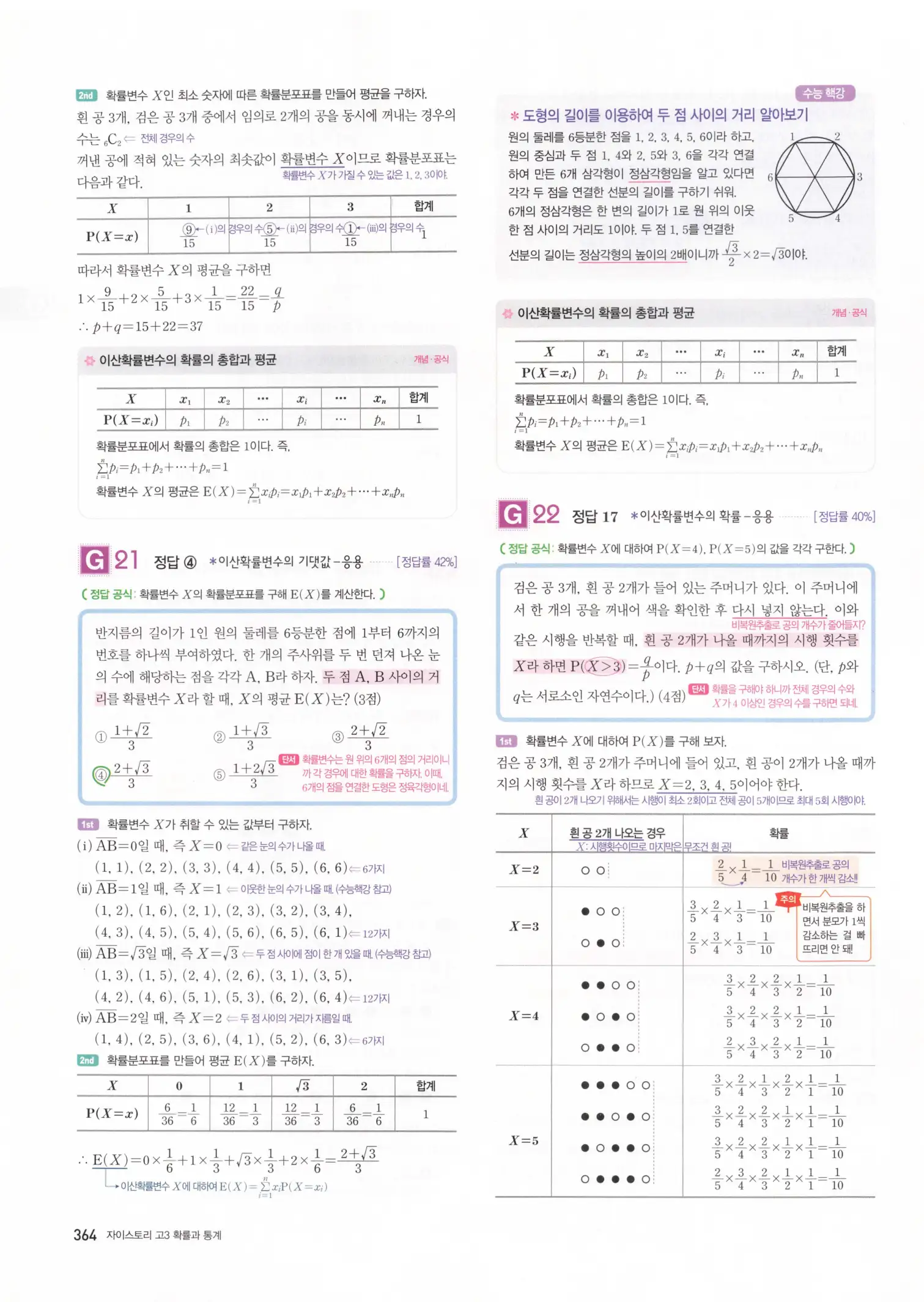 자이스토리 고3 확통 해설 366