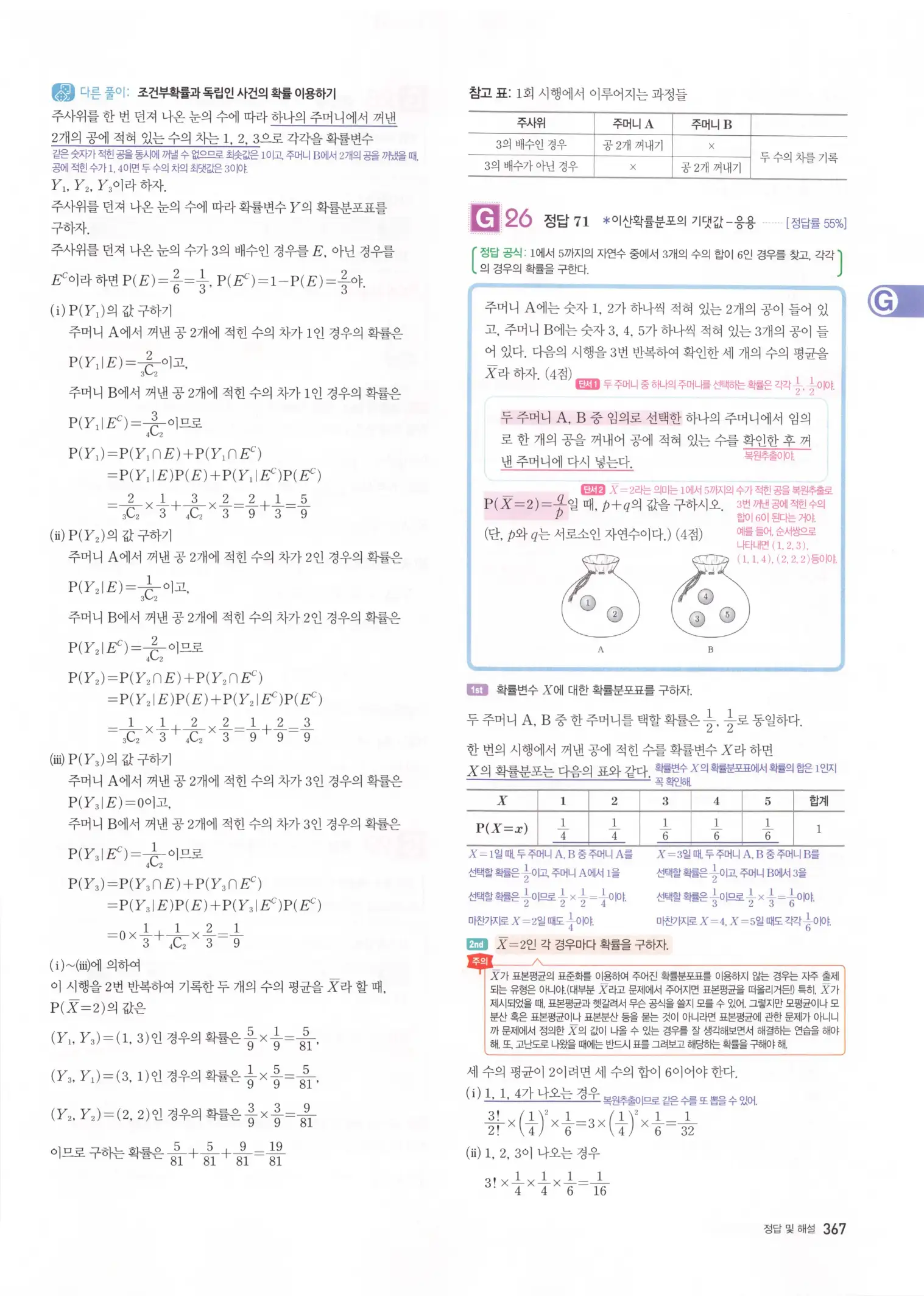 자이스토리 고3 확통 해설 369