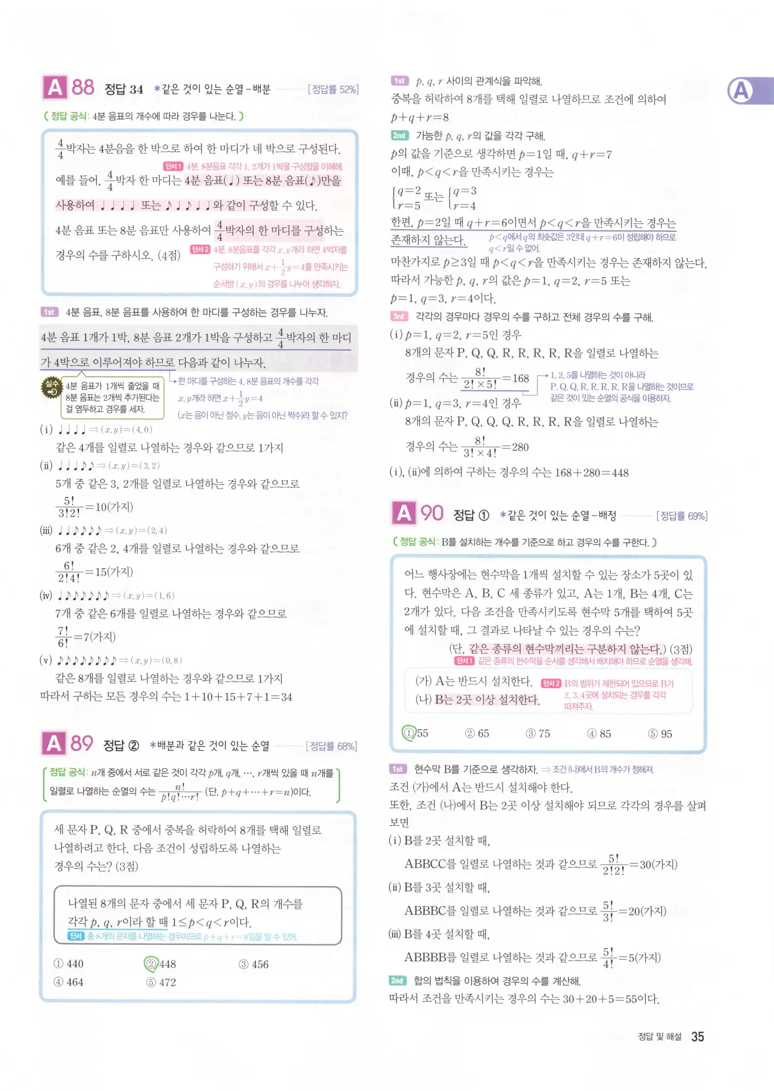 자이스토리 고3 확통 해설 37