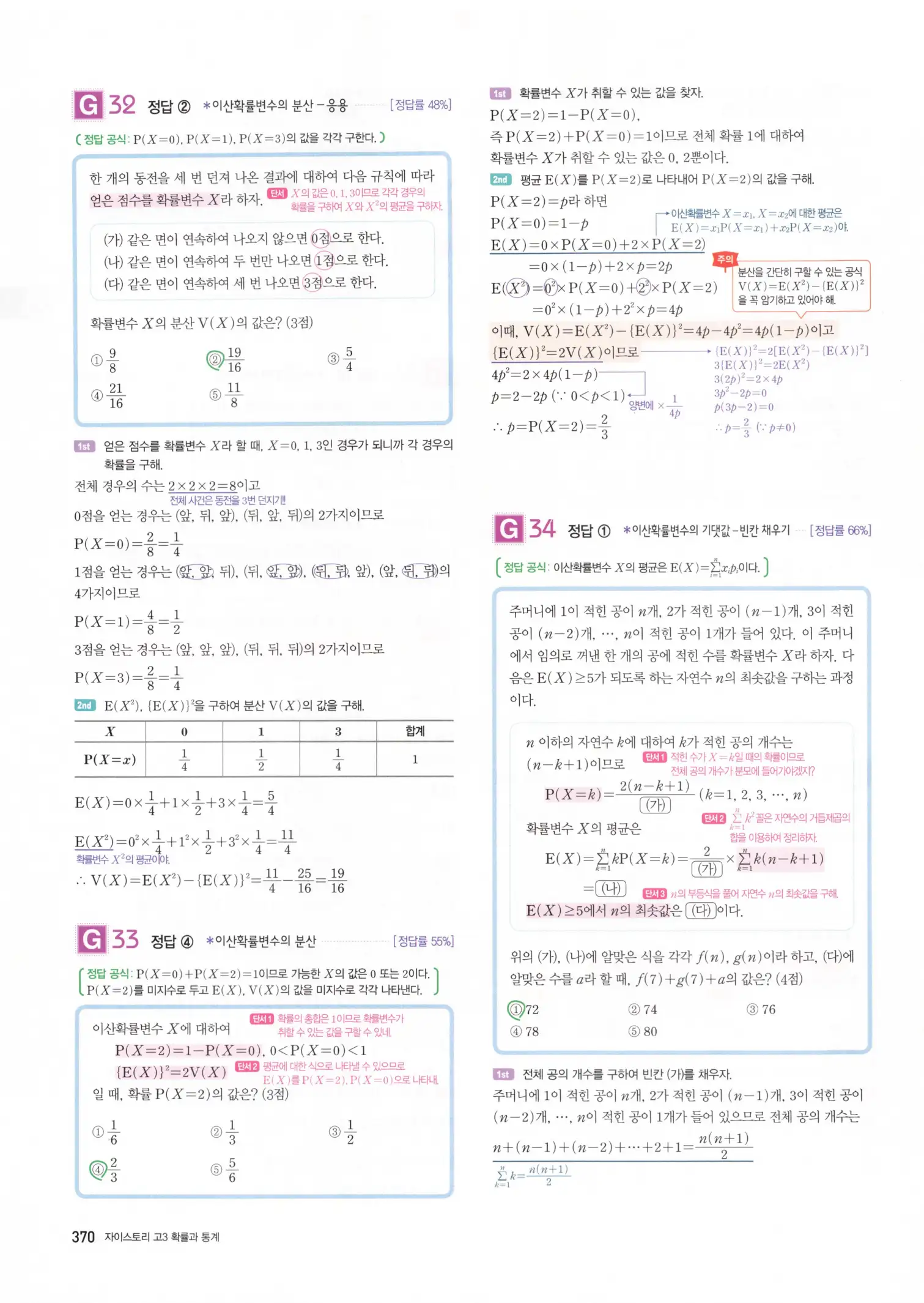 자이스토리 고3 확통 해설 372