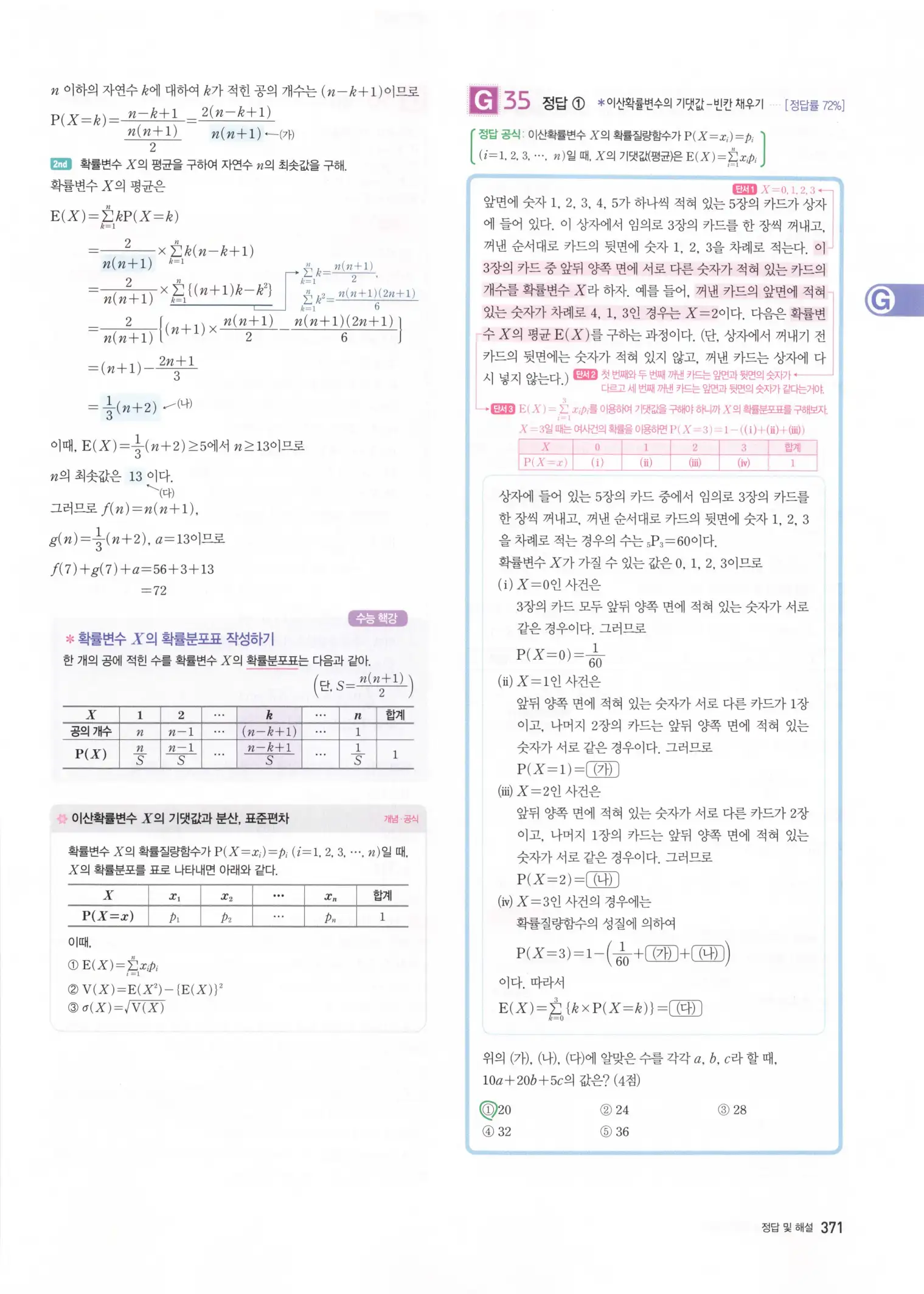 자이스토리 고3 확통 해설 373