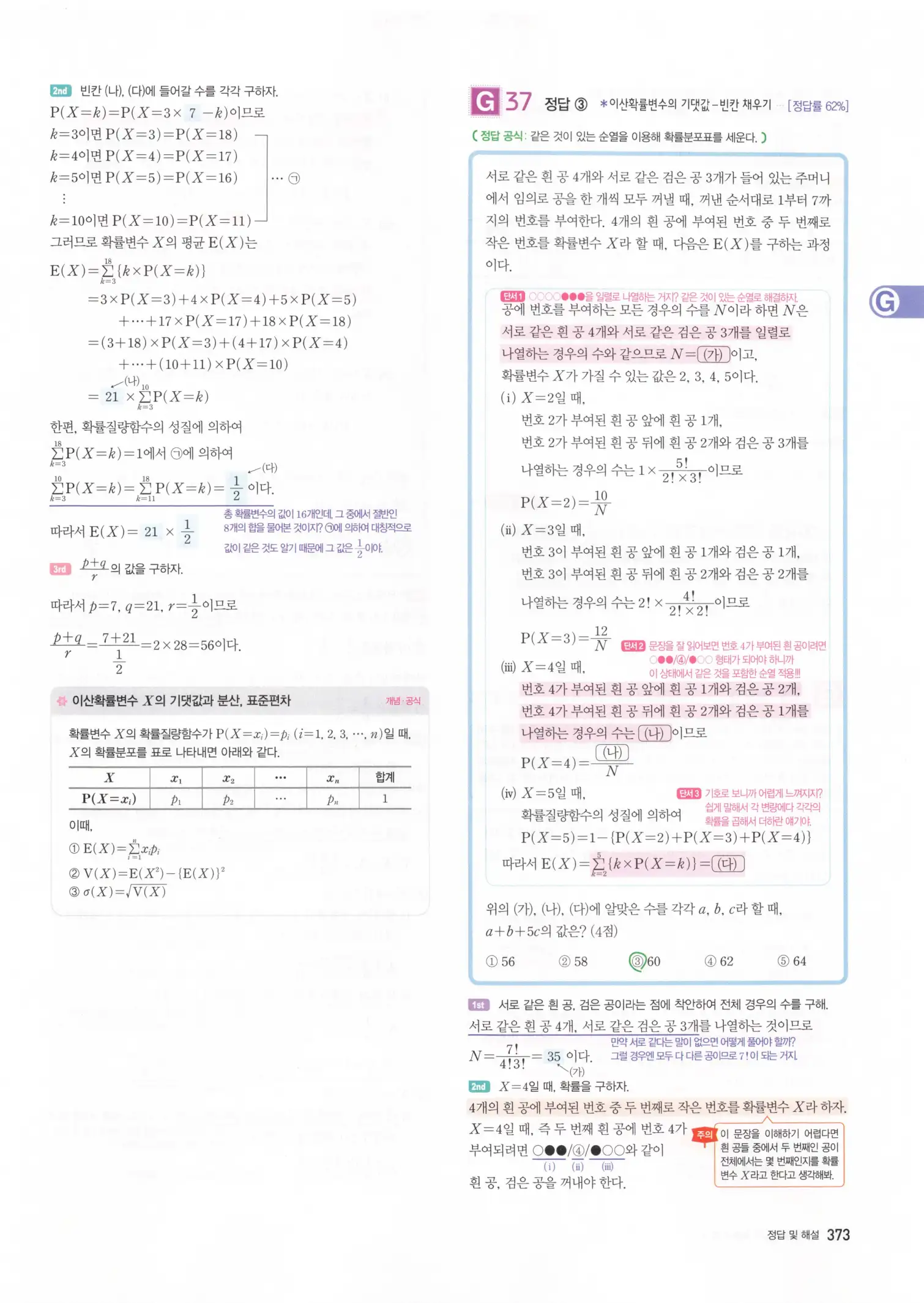 자이스토리 고3 확통 해설 375