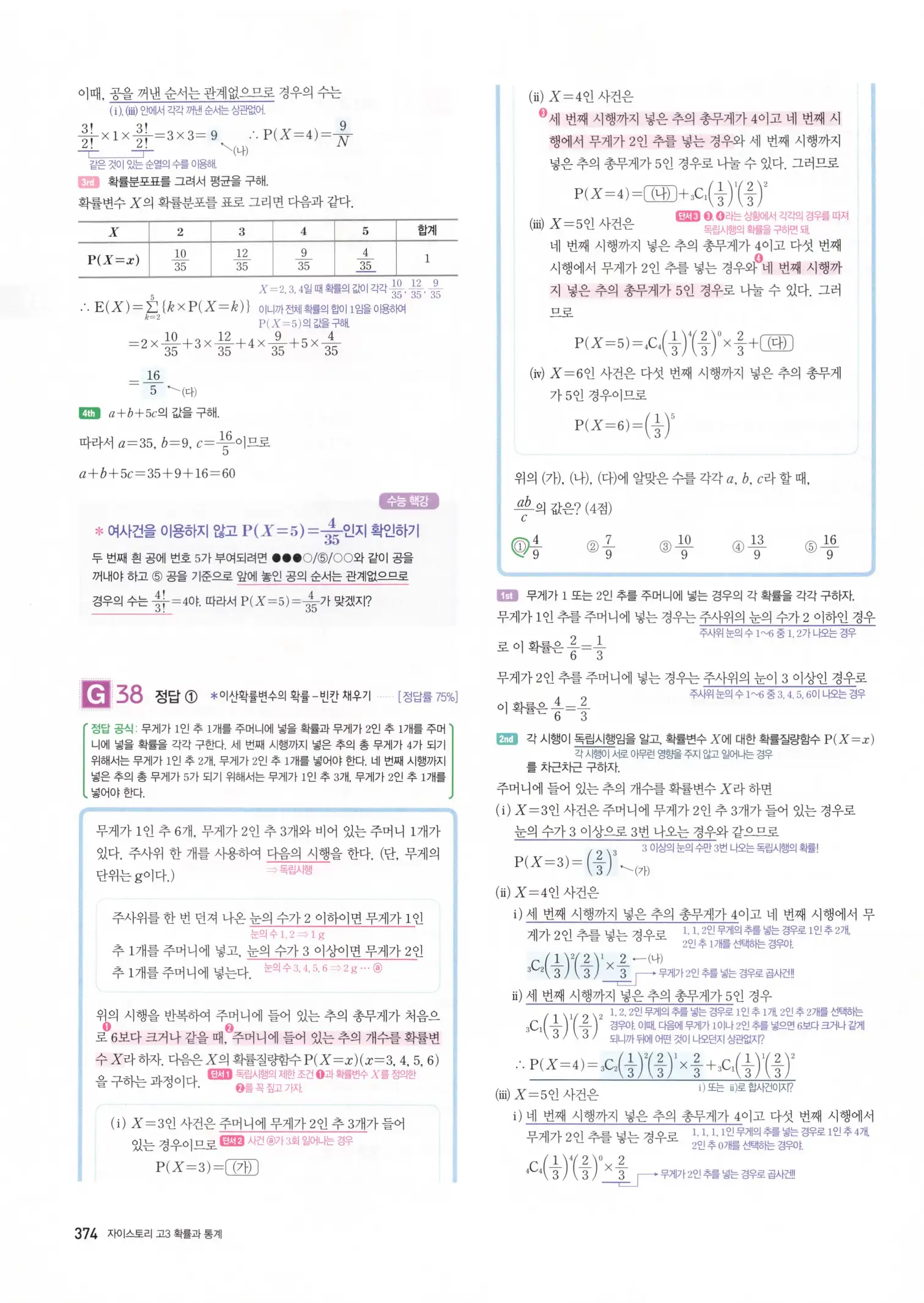 자이스토리 고3 확통 해설 376