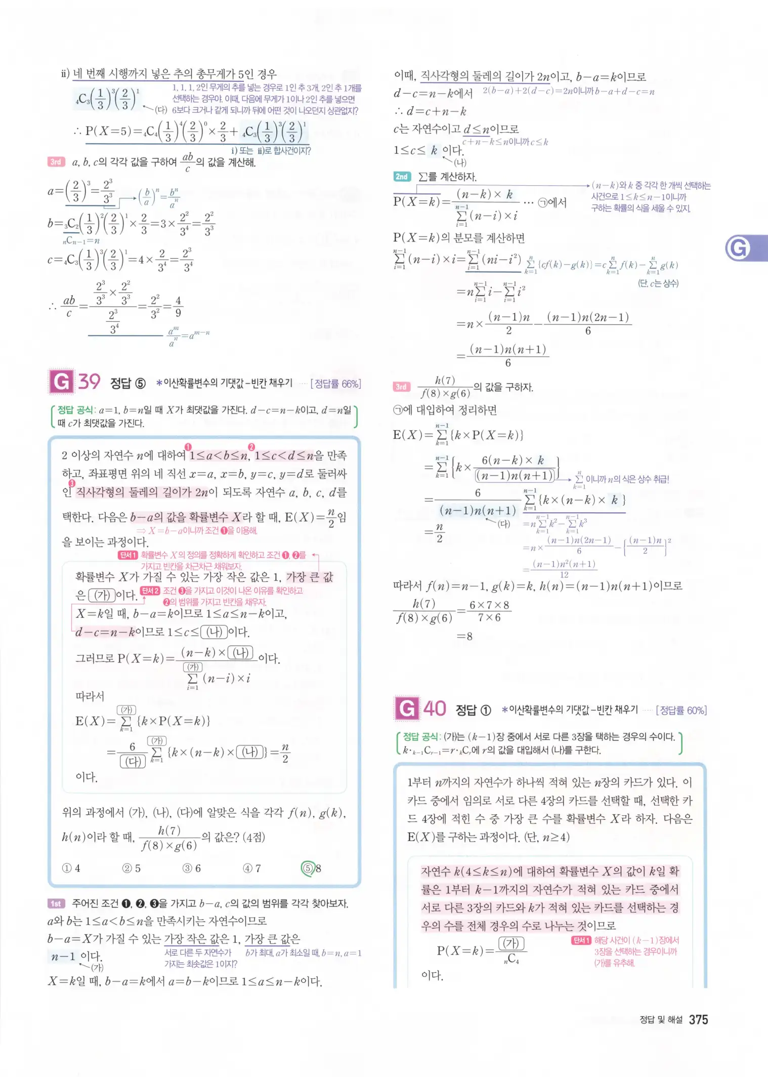 자이스토리 고3 확통 해설 377