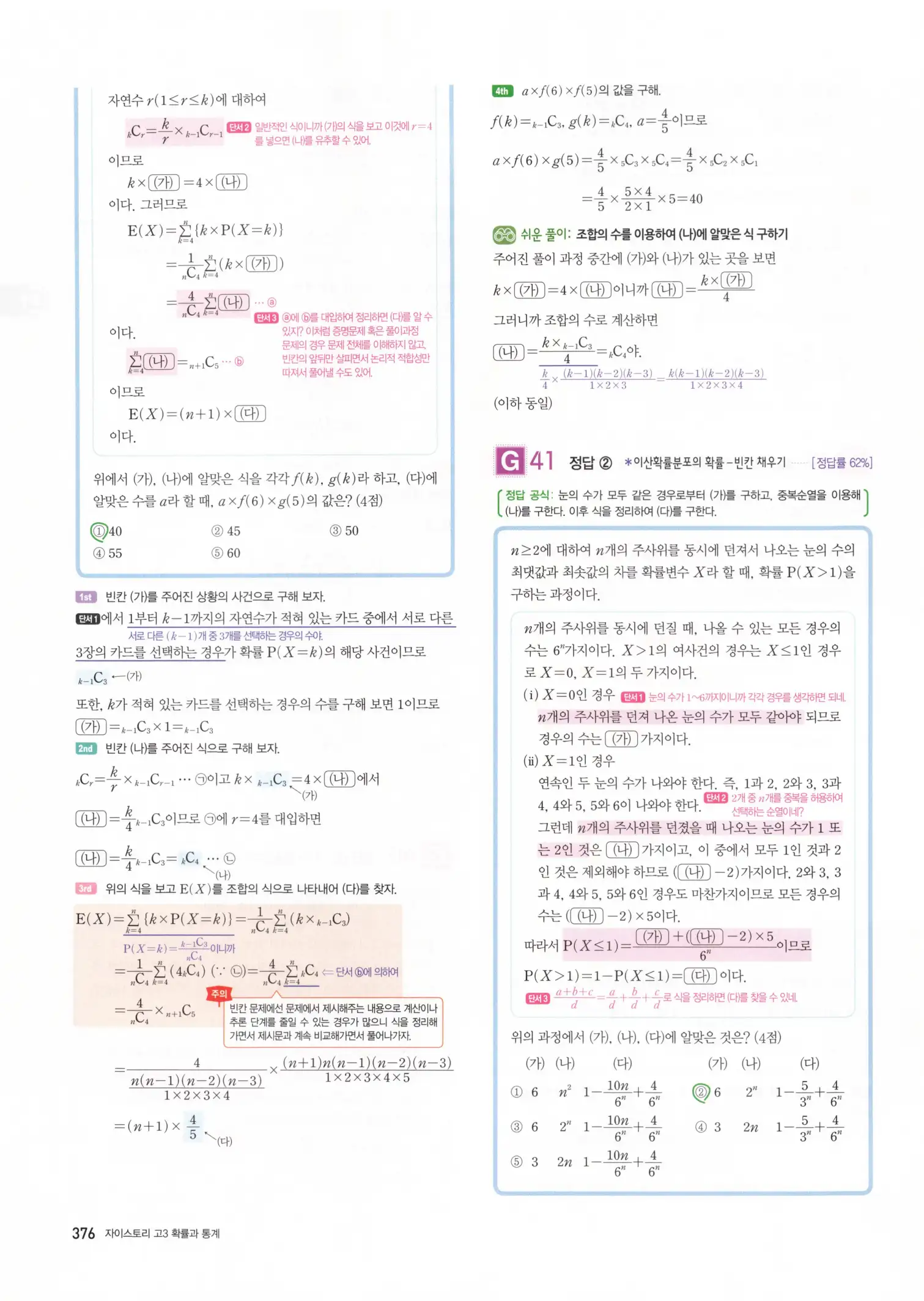 자이스토리 고3 확통 해설 378