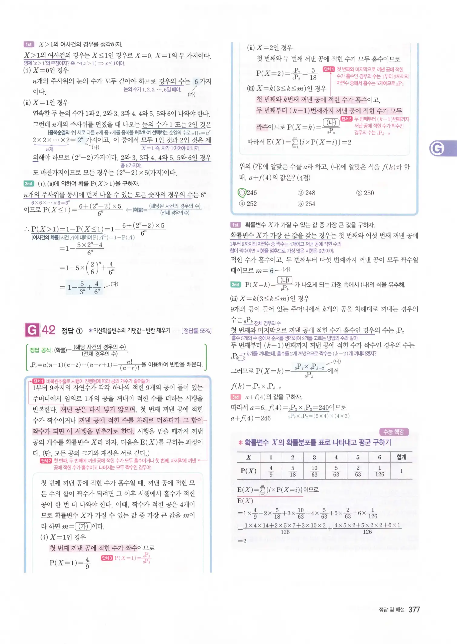 자이스토리 고3 확통 해설 379