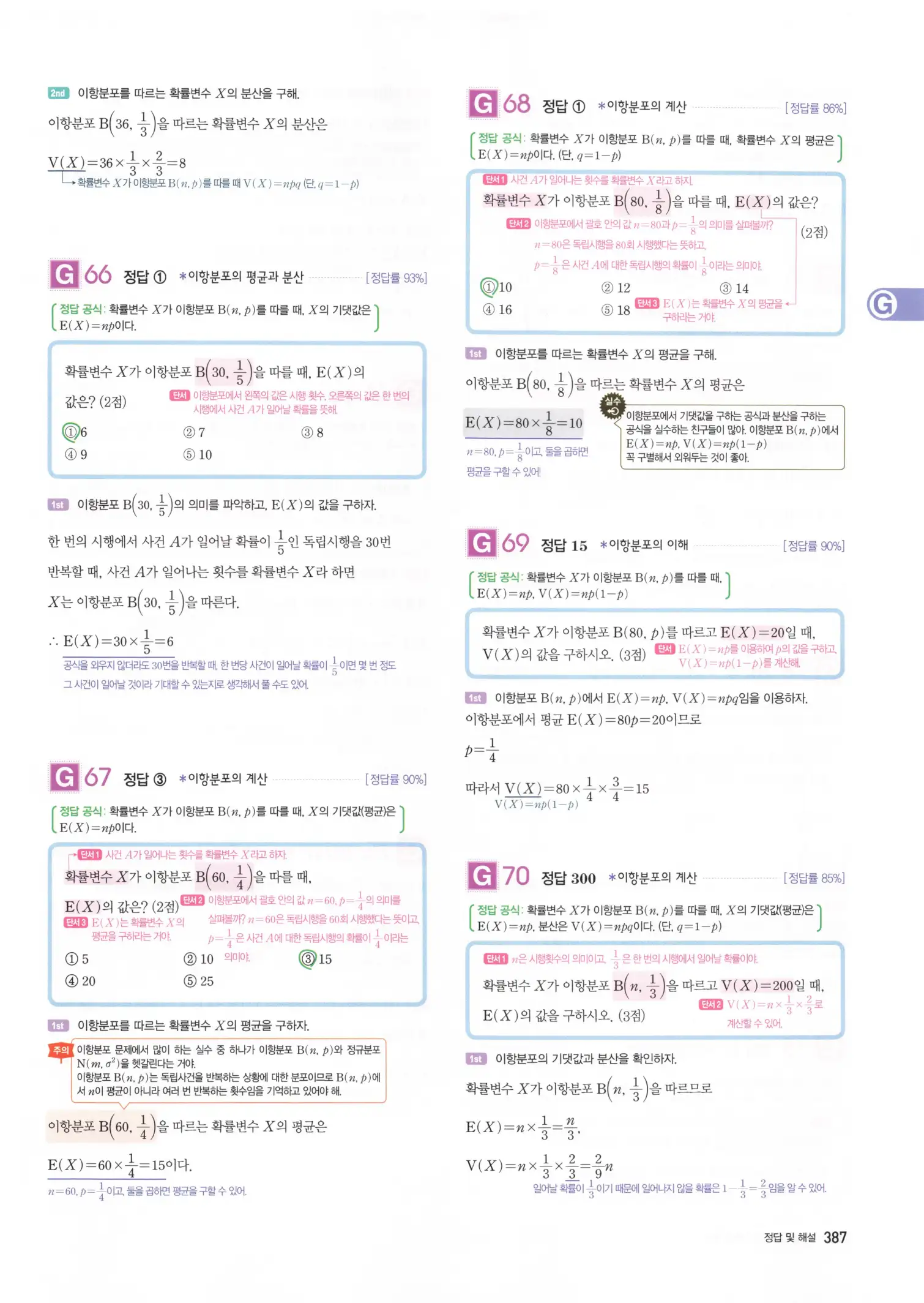 자이스토리 고3 확통 해설 389