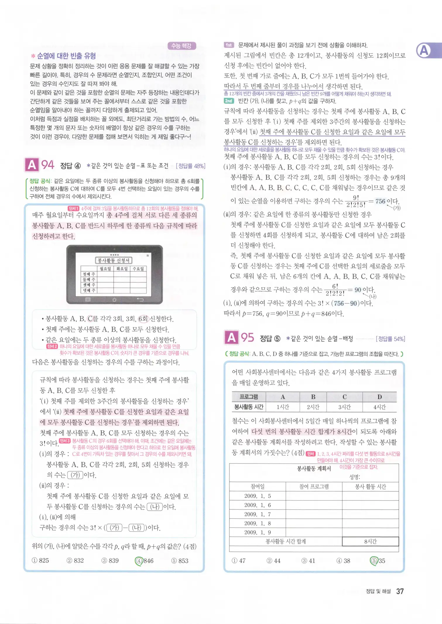 자이스토리 고3 확통 해설 39
