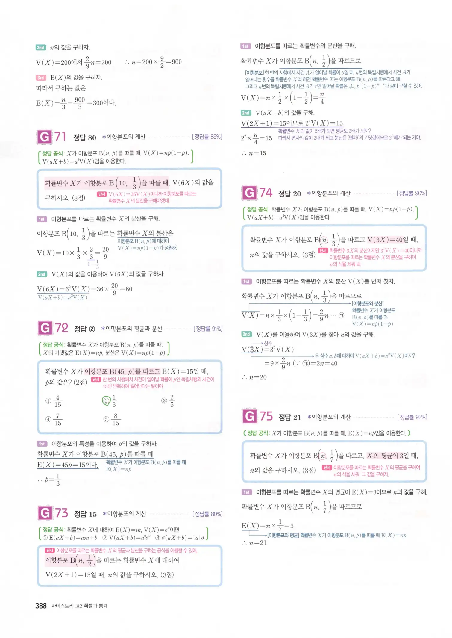 자이스토리 고3 확통 해설 390