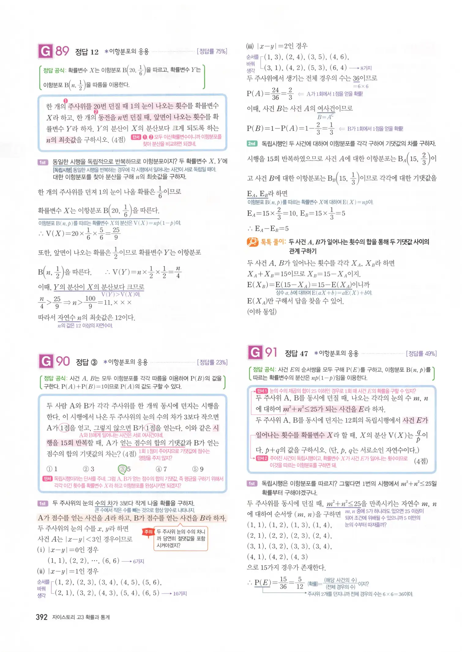 자이스토리 고3 확통 해설 394