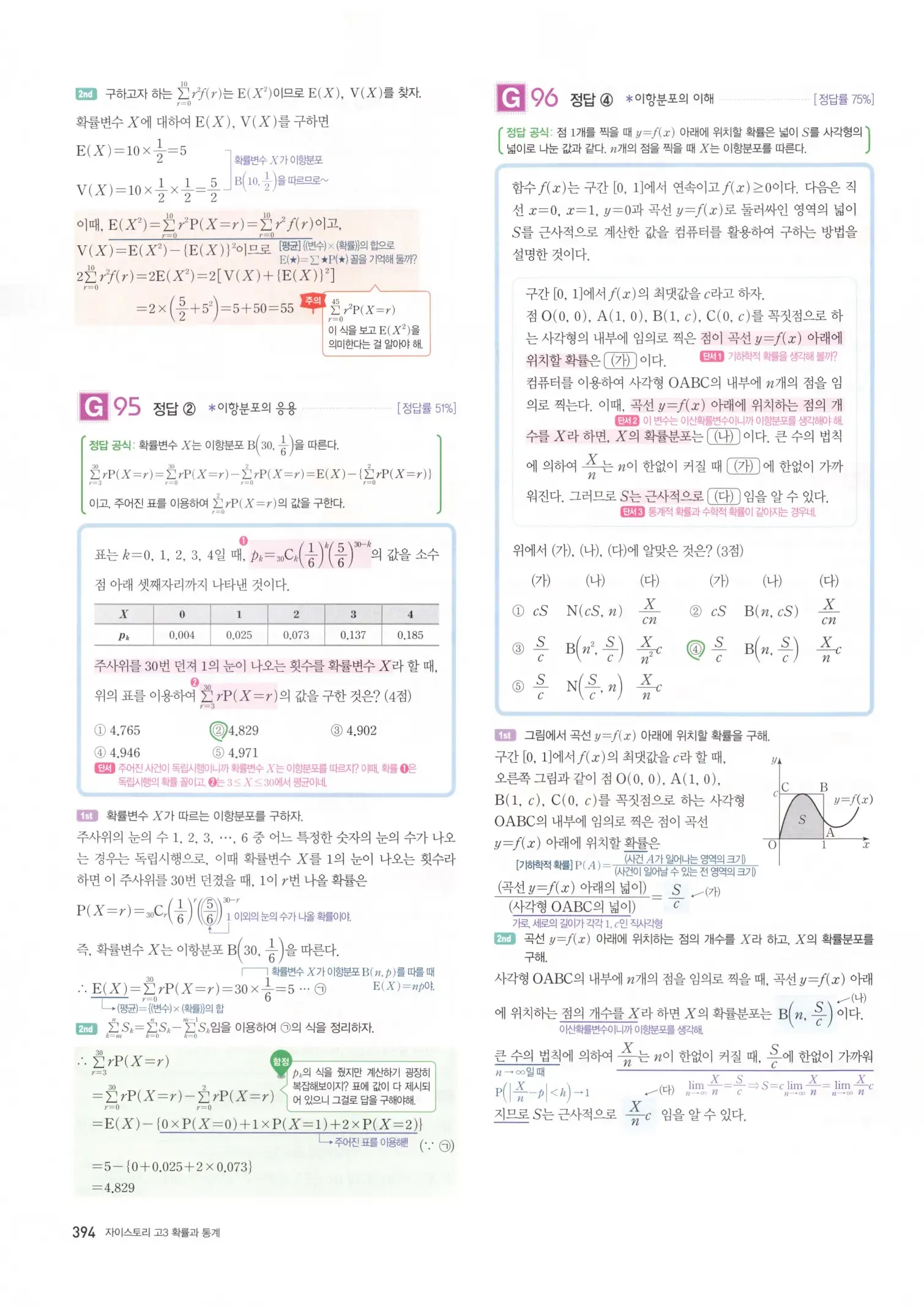 자이스토리 고3 확통 해설 396