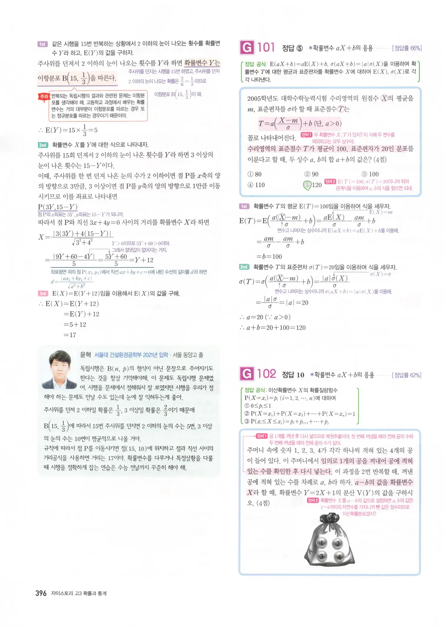 자이스토리 고3 확통 해설 398