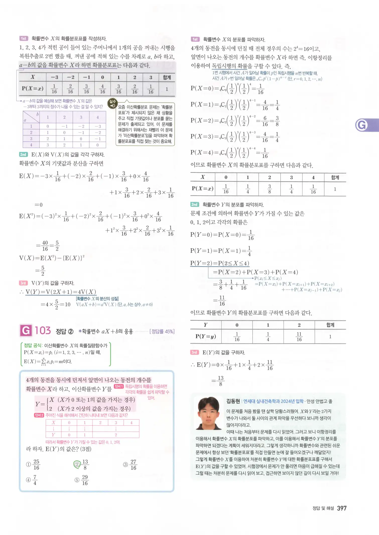 자이스토리 고3 확통 해설 399