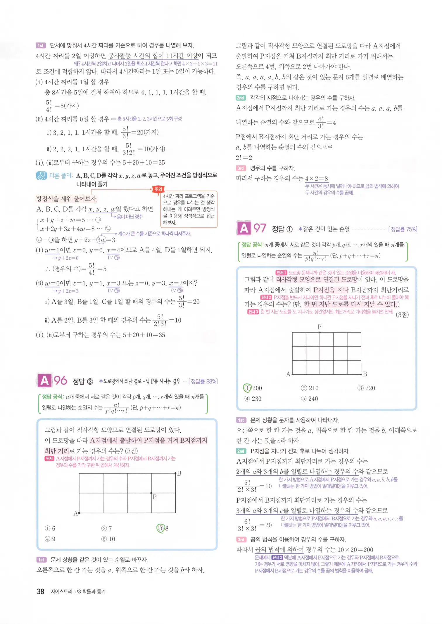 자이스토리 고3 확통 해설 40
