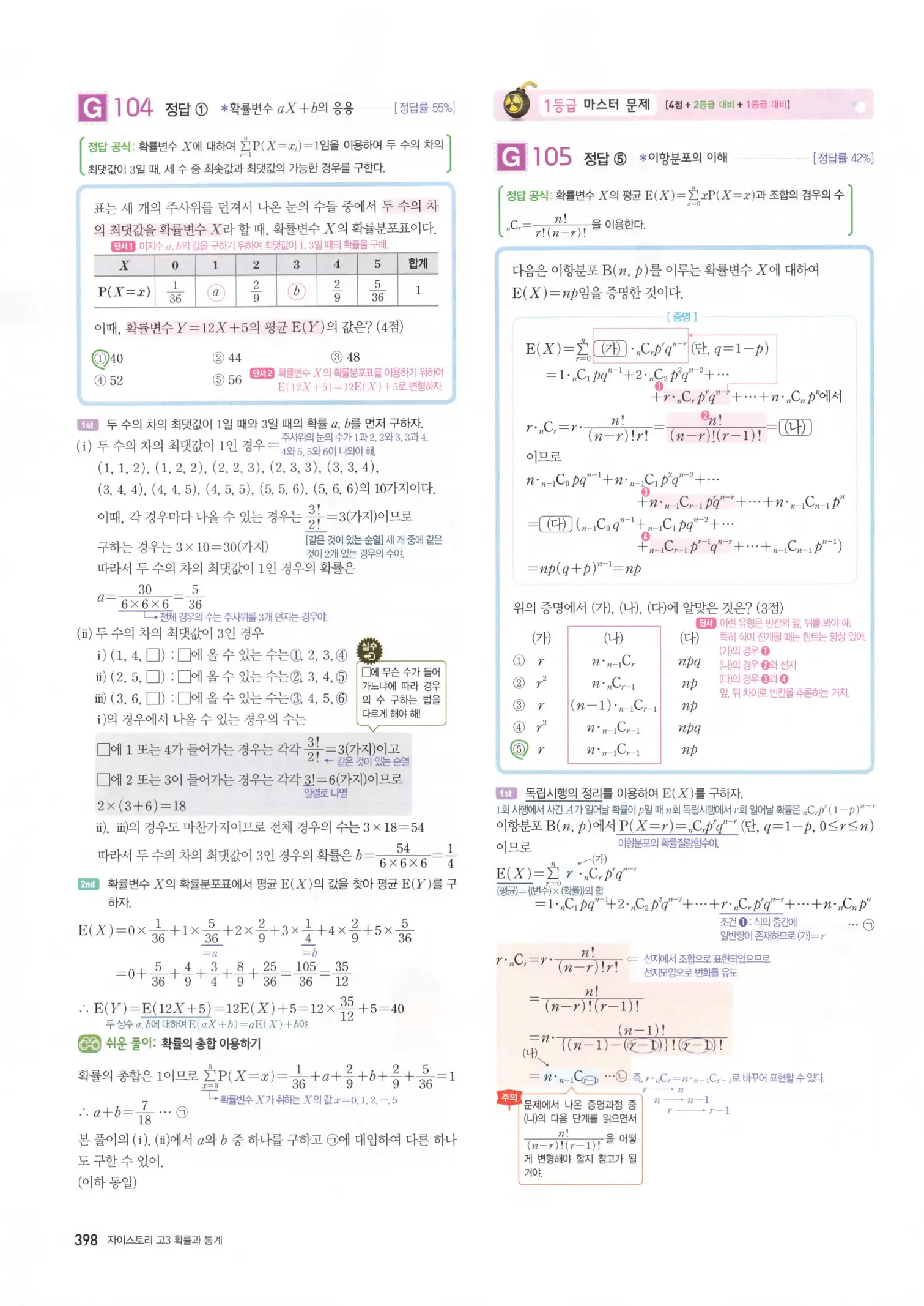 자이스토리 고3 확통 해설 400