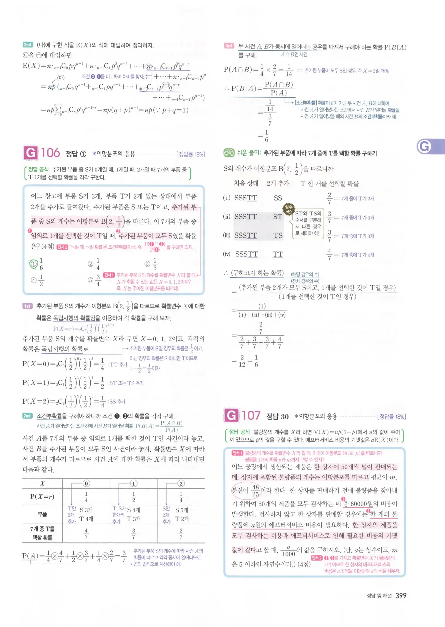 자이스토리 고3 확통 해설 401