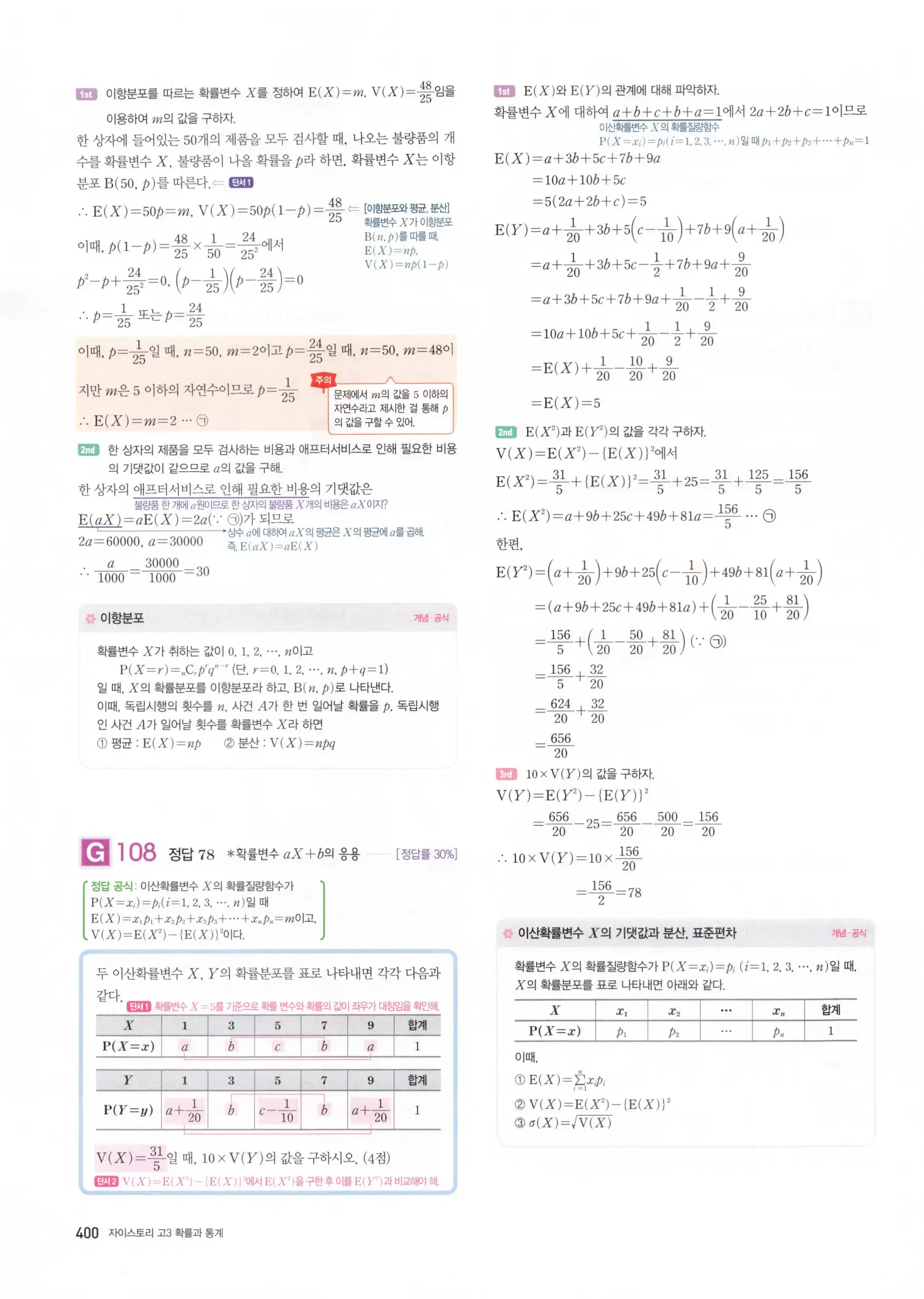 자이스토리 고3 확통 해설 402