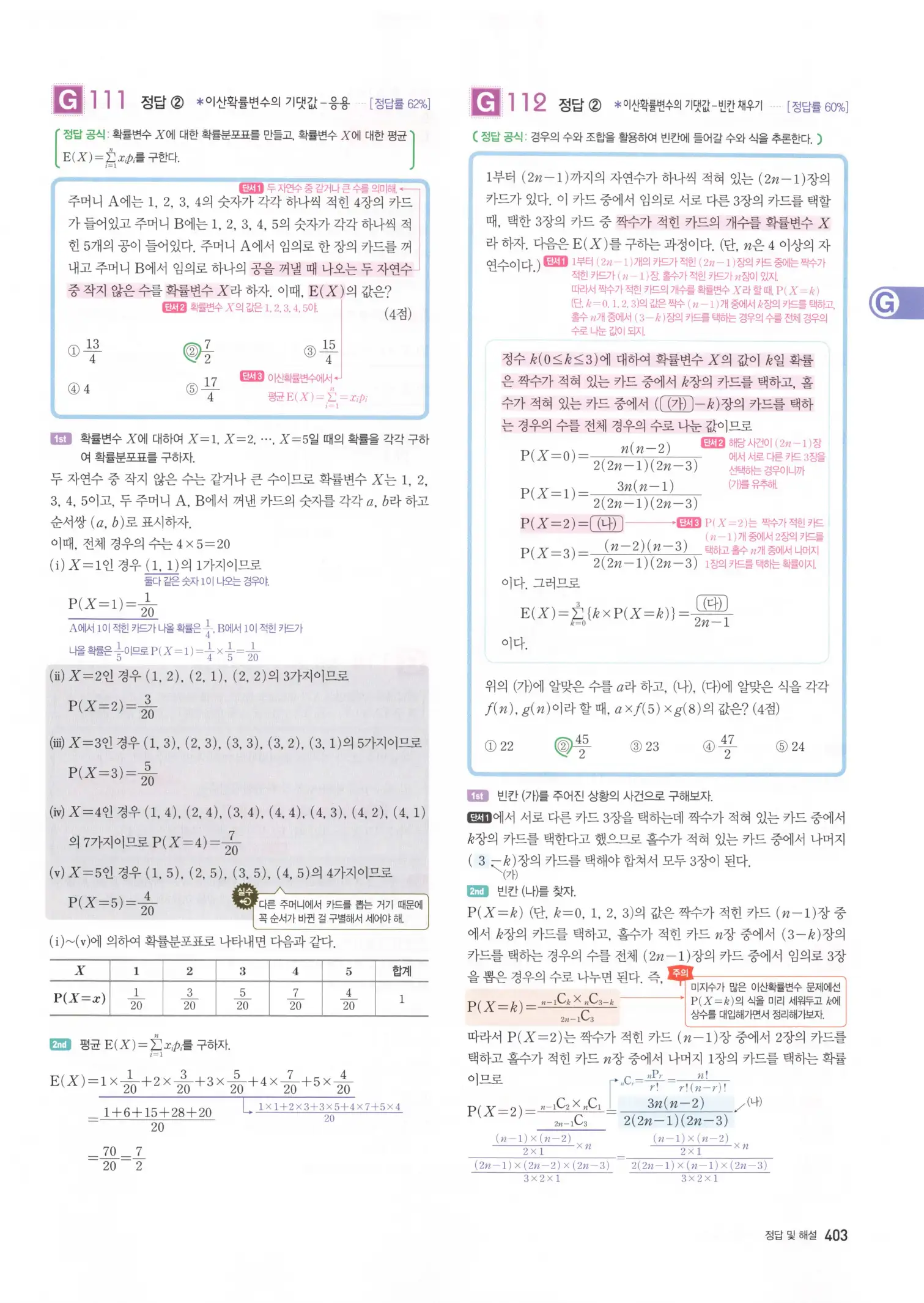 자이스토리 고3 확통 해설 405