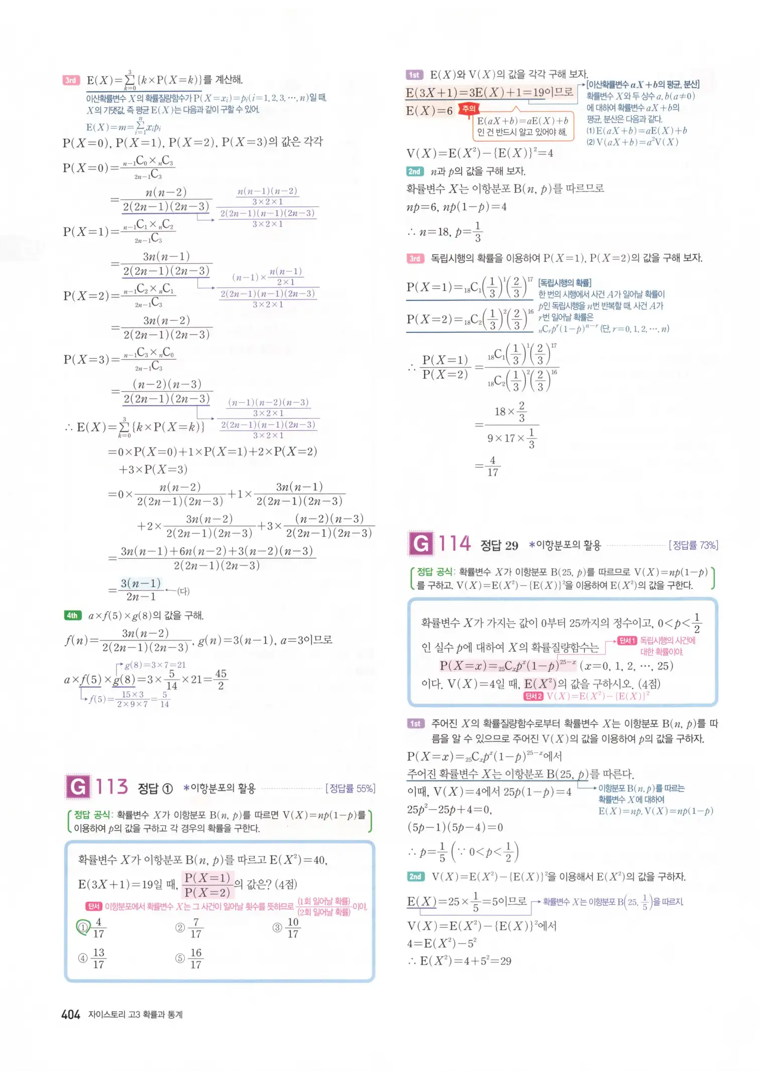 자이스토리 고3 확통 해설 406