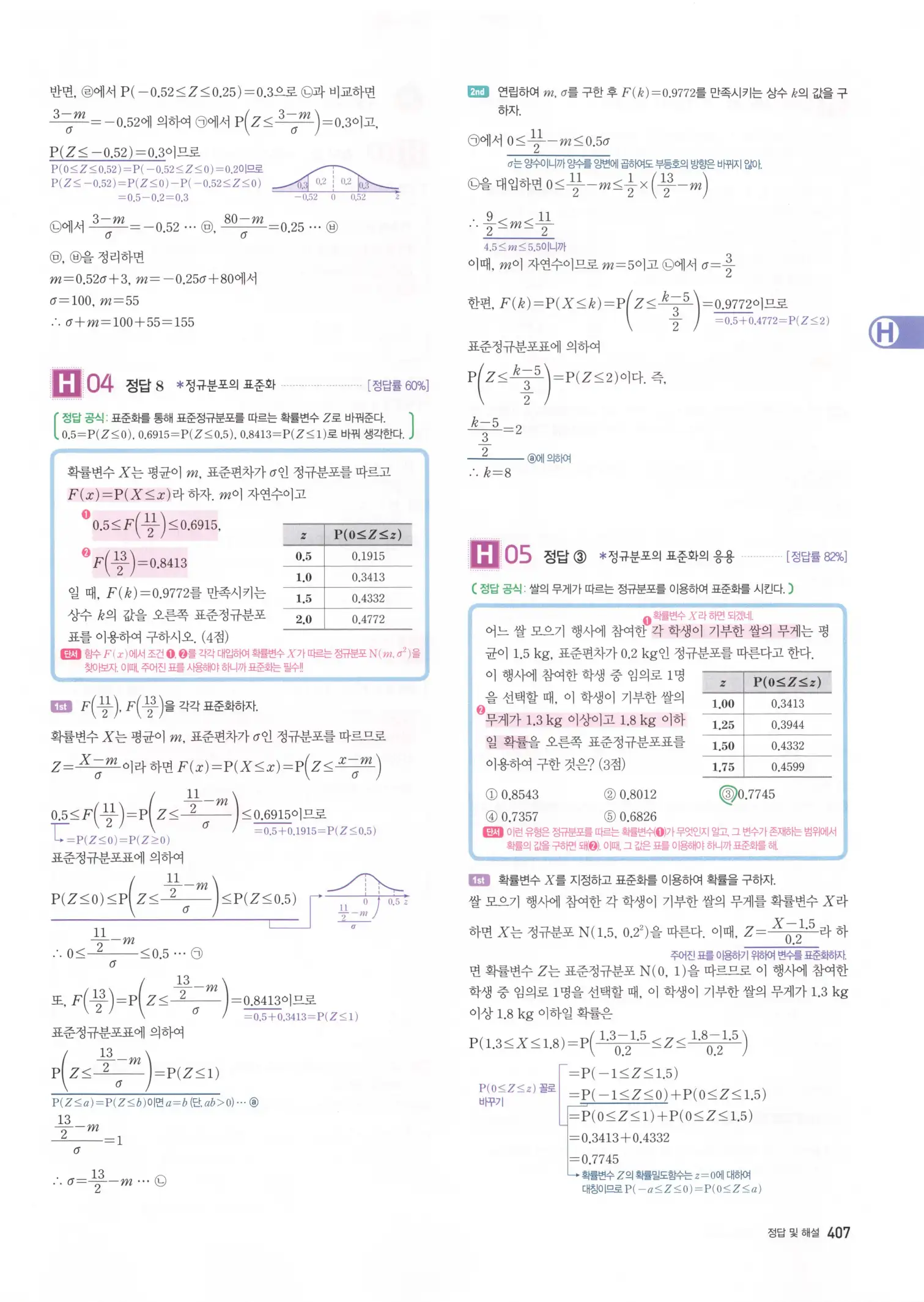 자이스토리 고3 확통 해설 409