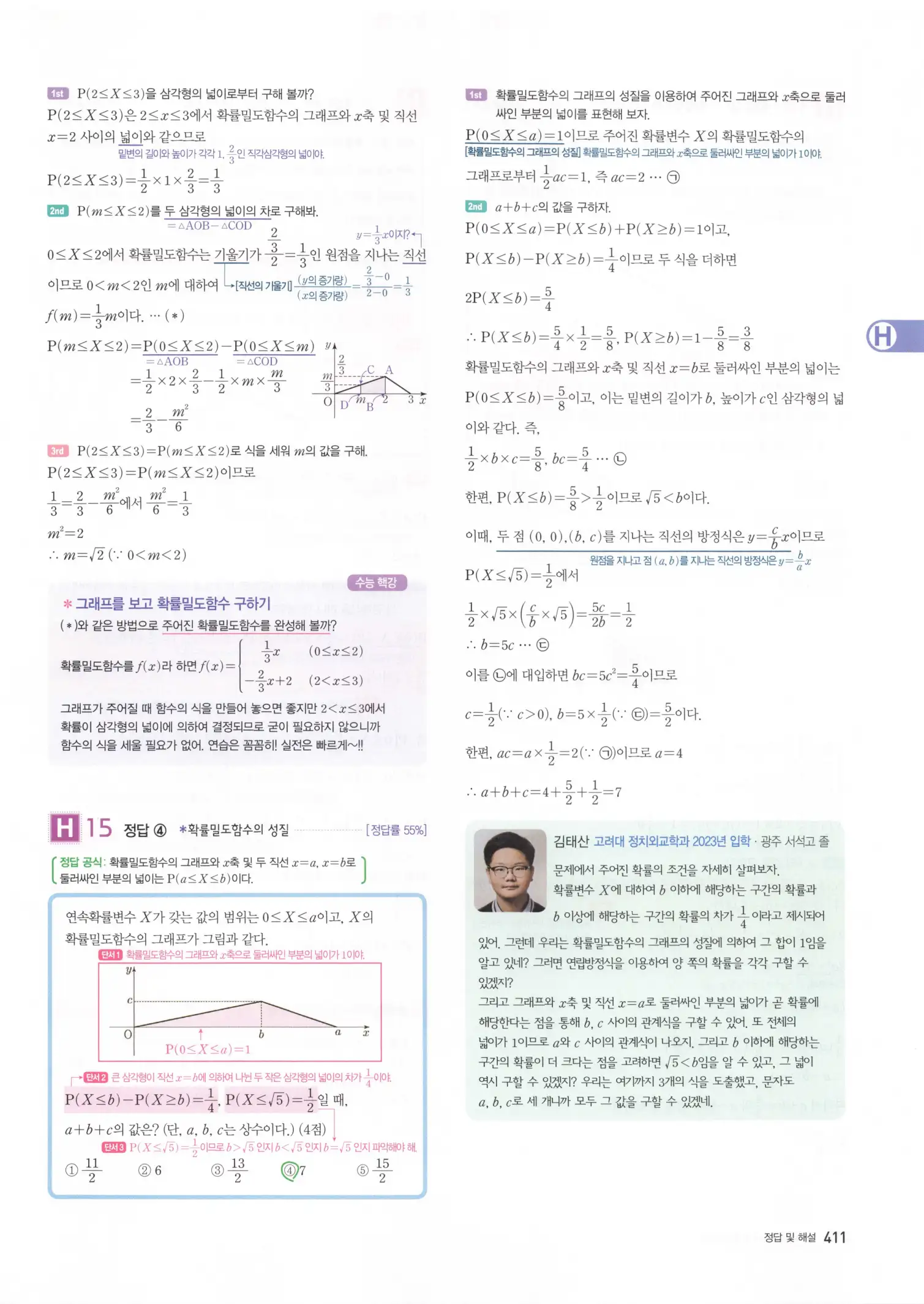 자이스토리 고3 확통 해설 413