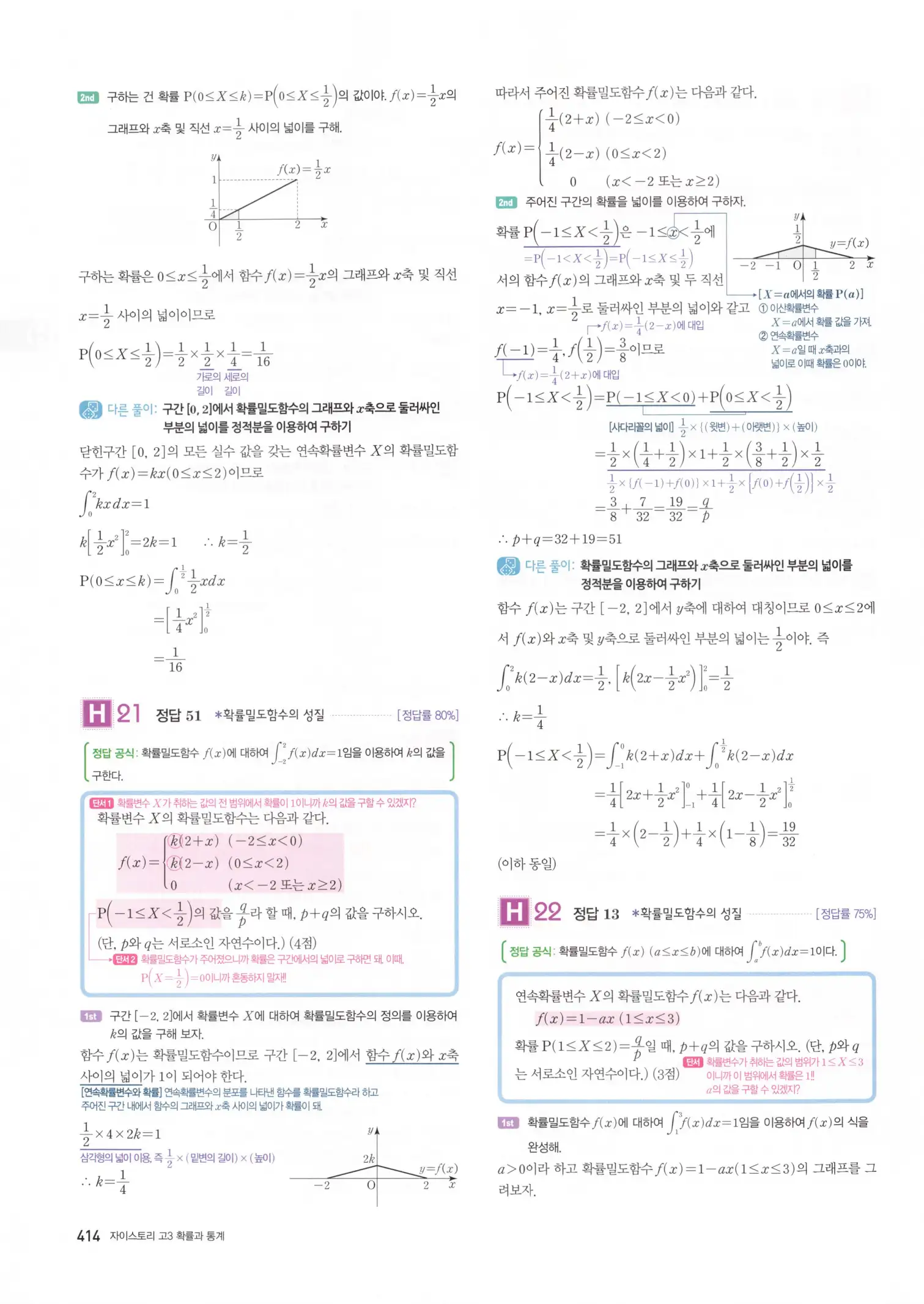 자이스토리 고3 확통 해설 416