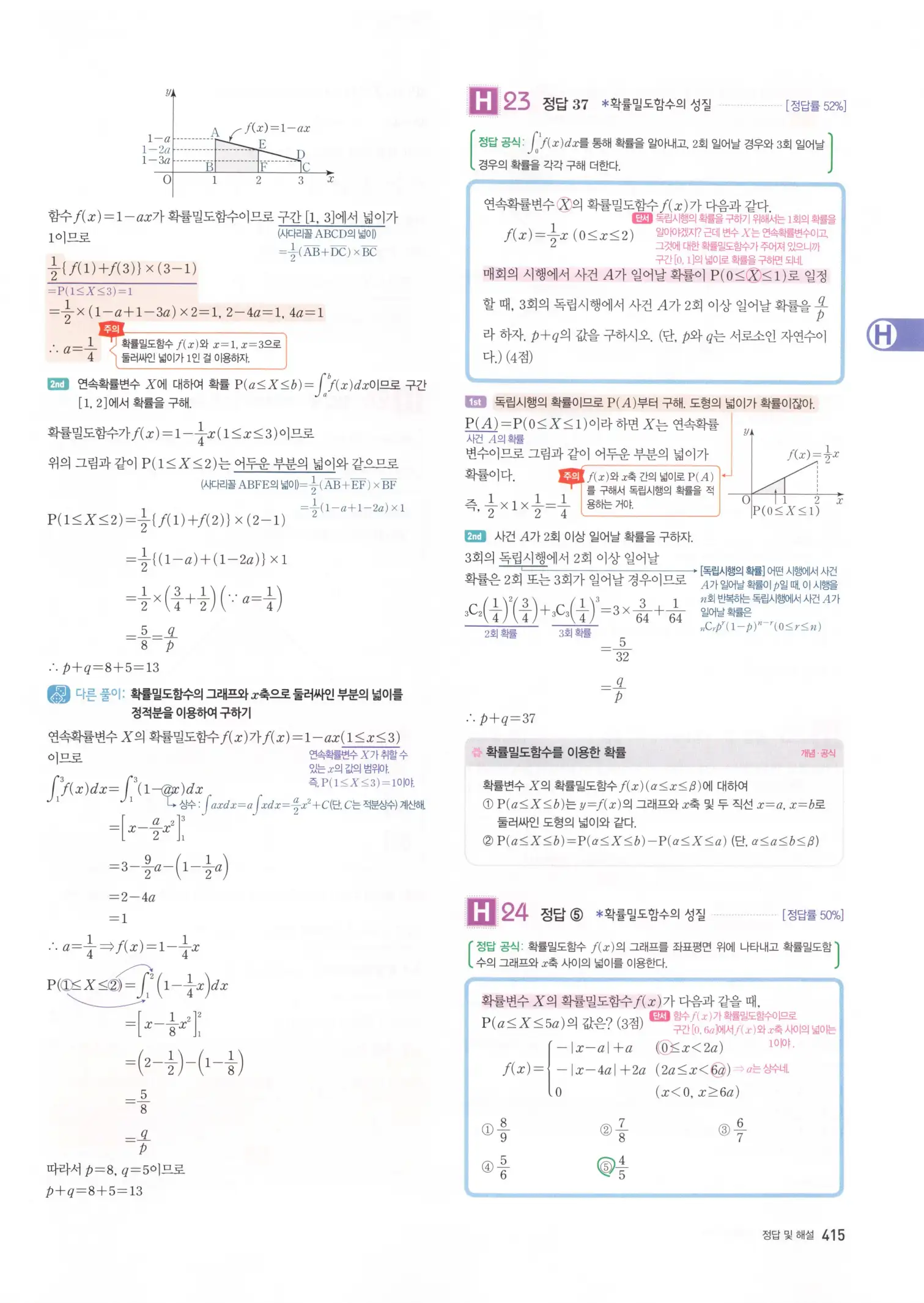 자이스토리 고3 확통 해설 417