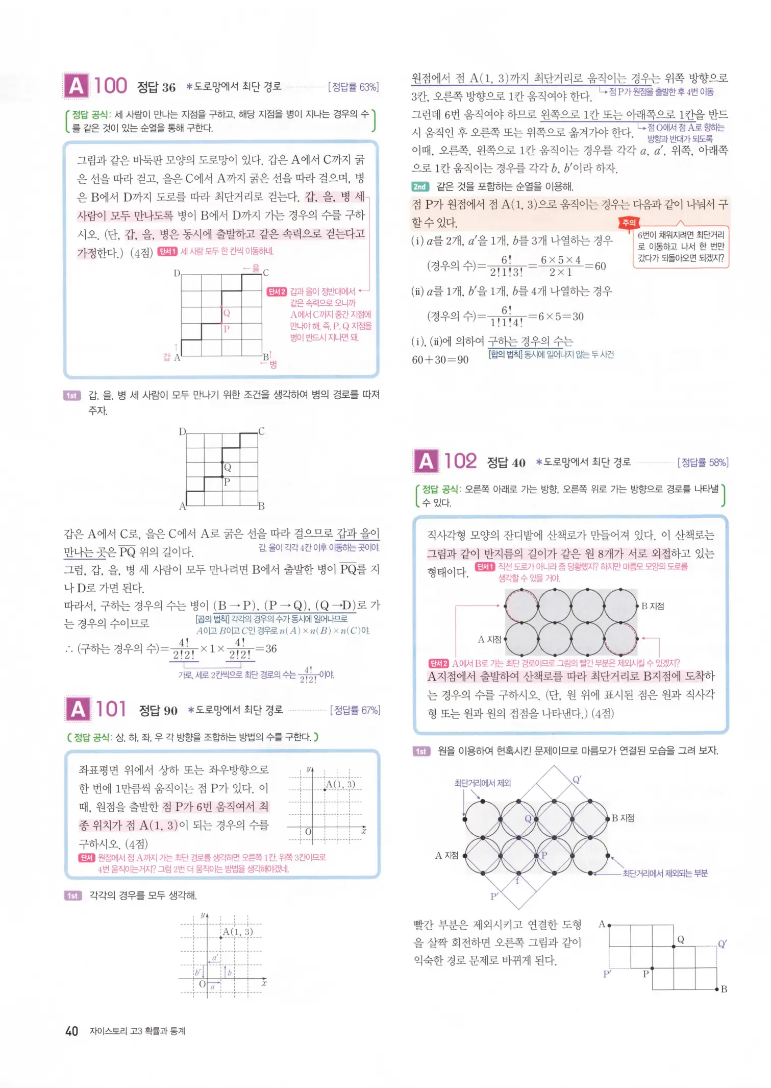 자이스토리 고3 확통 해설 42