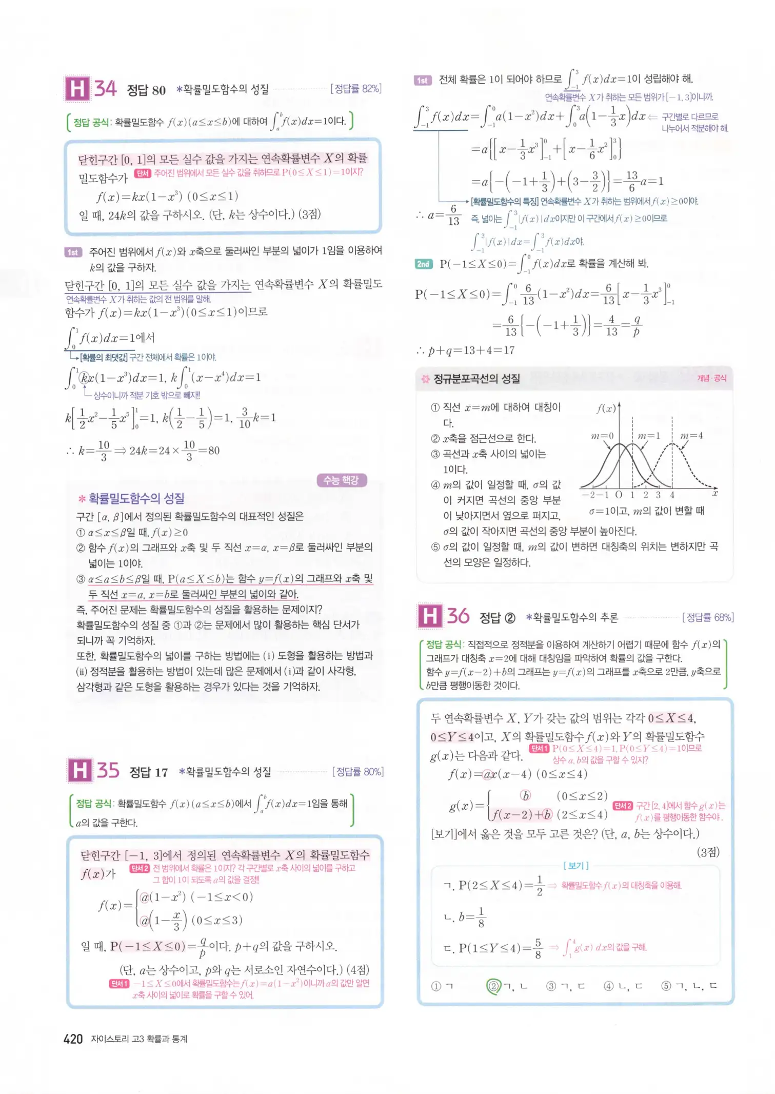 자이스토리 고3 확통 해설 422
