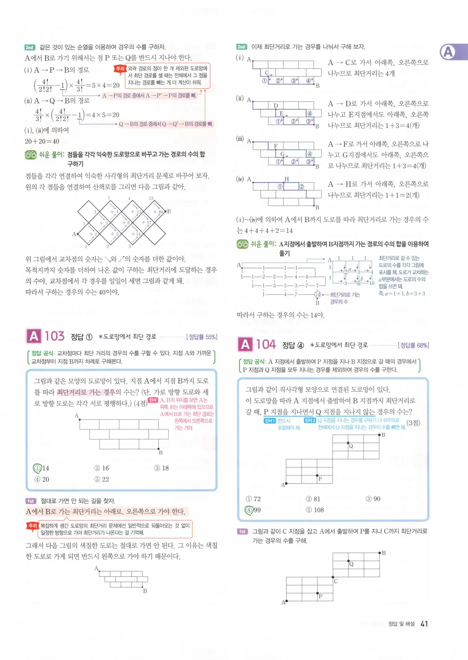 자이스토리 고3 확통 해설 43