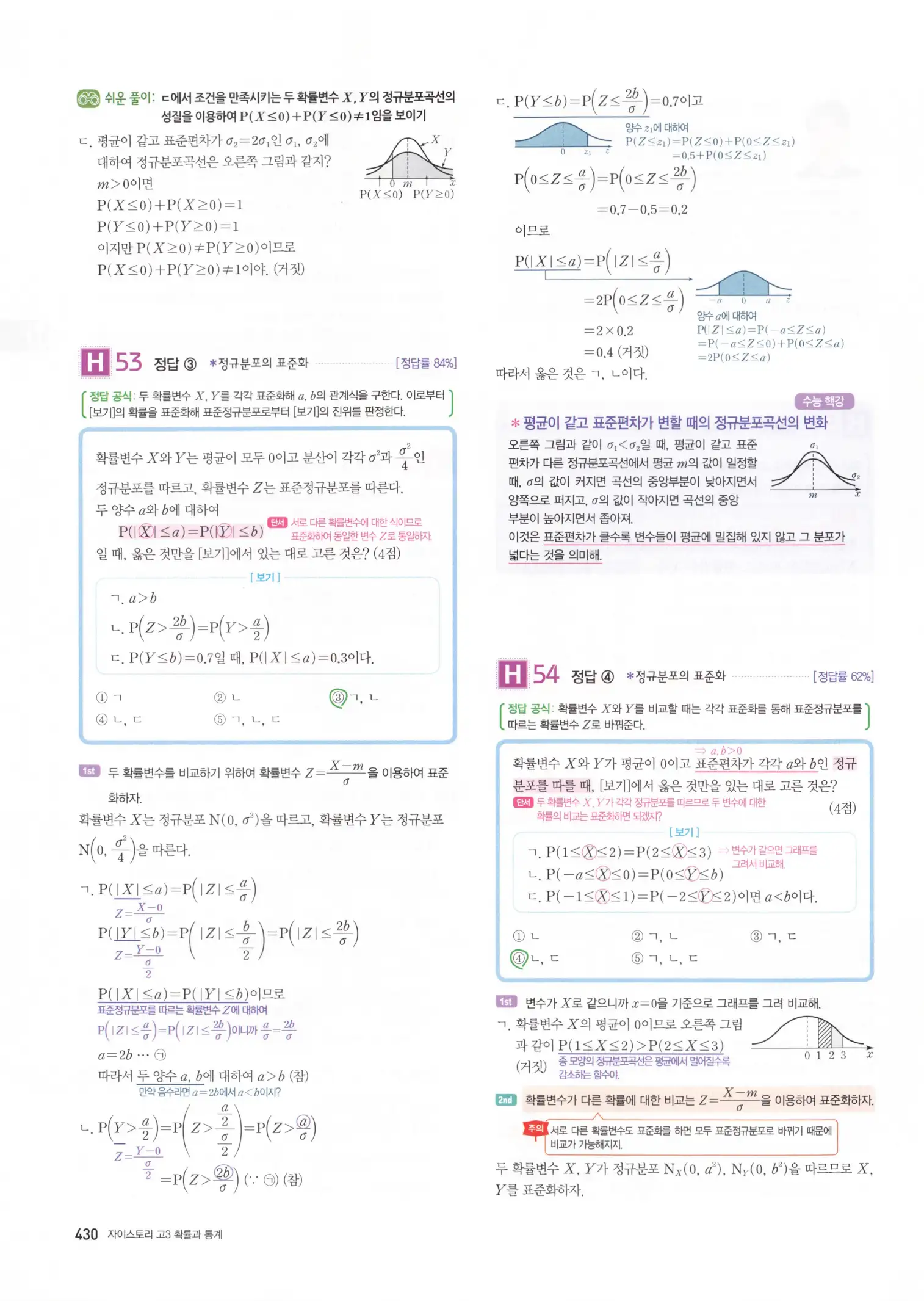 자이스토리 고3 확통 해설 432