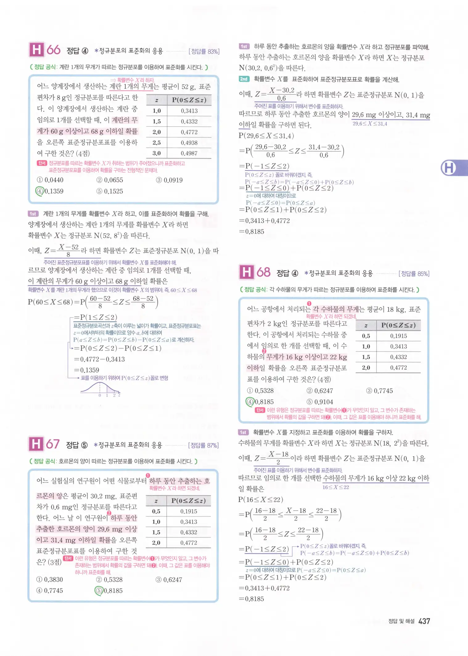 자이스토리 고3 확통 해설 439