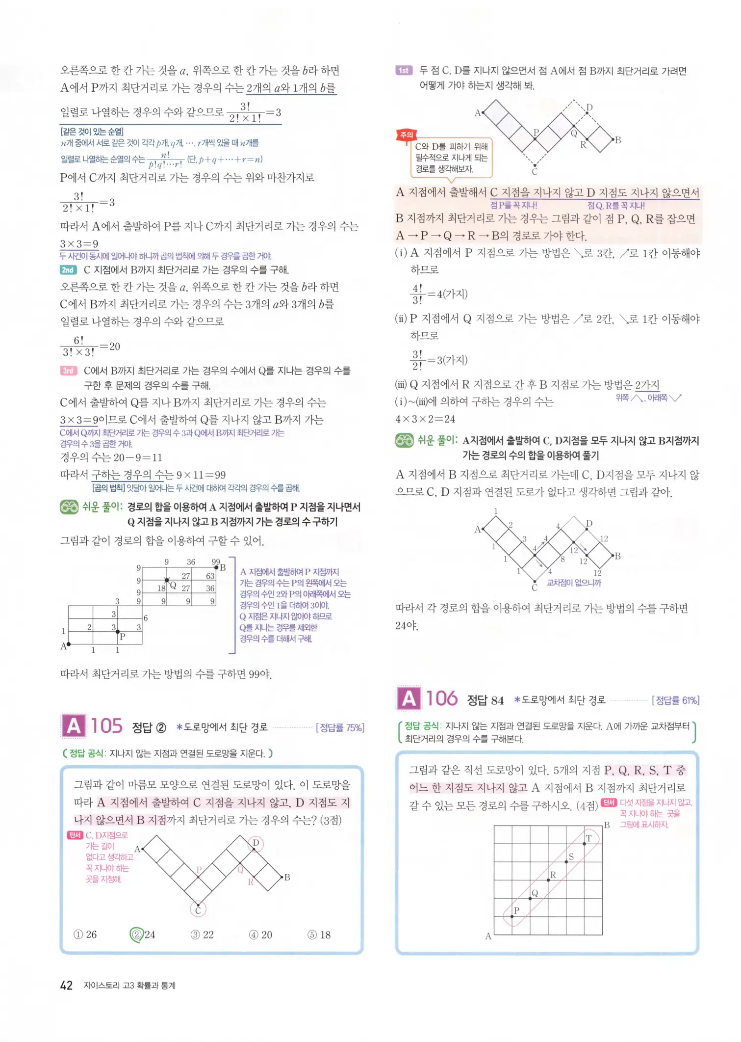 자이스토리 고3 확통 해설 44