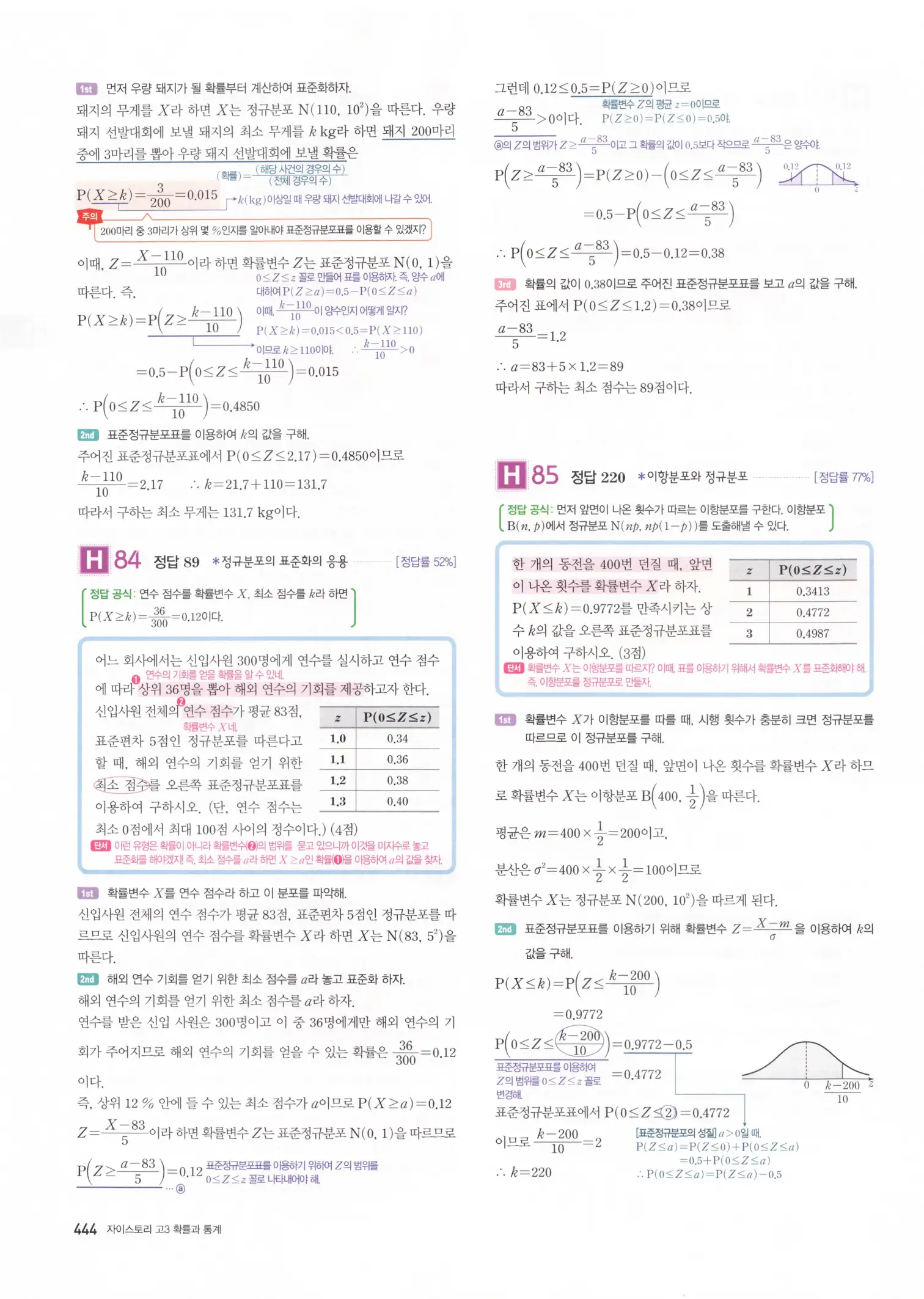 자이스토리 고3 확통 해설 446
