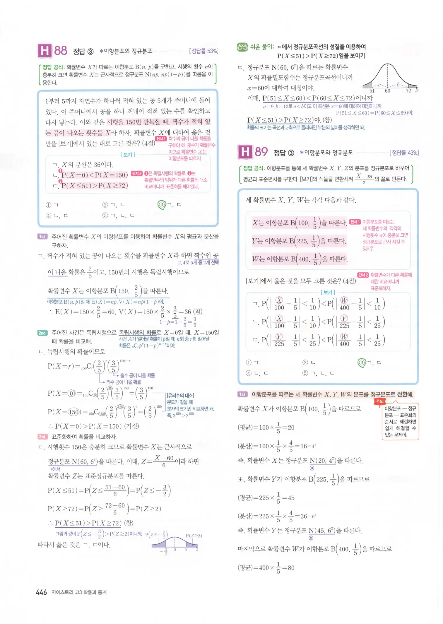 자이스토리 고3 확통 해설 448