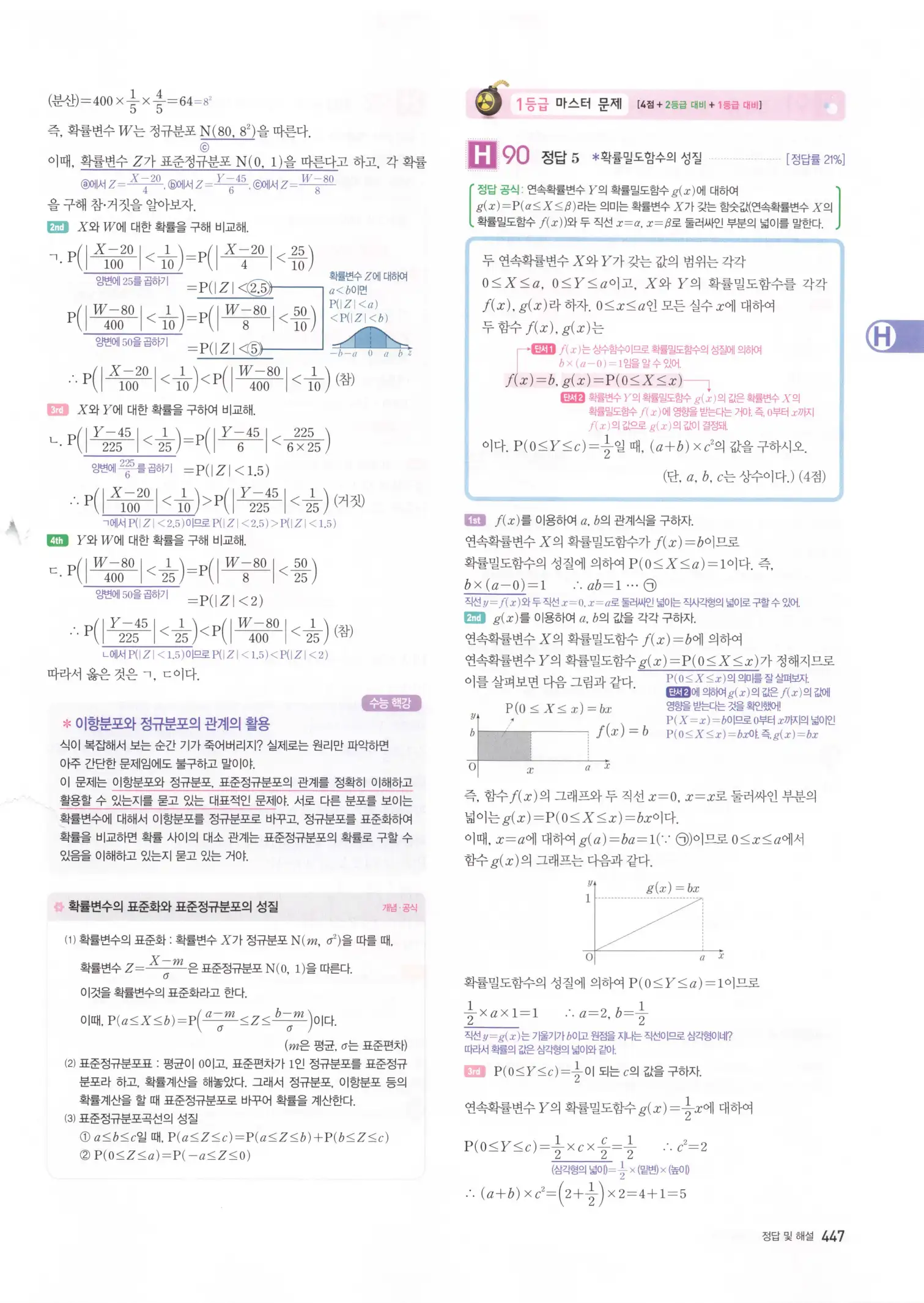 자이스토리 고3 확통 해설 449