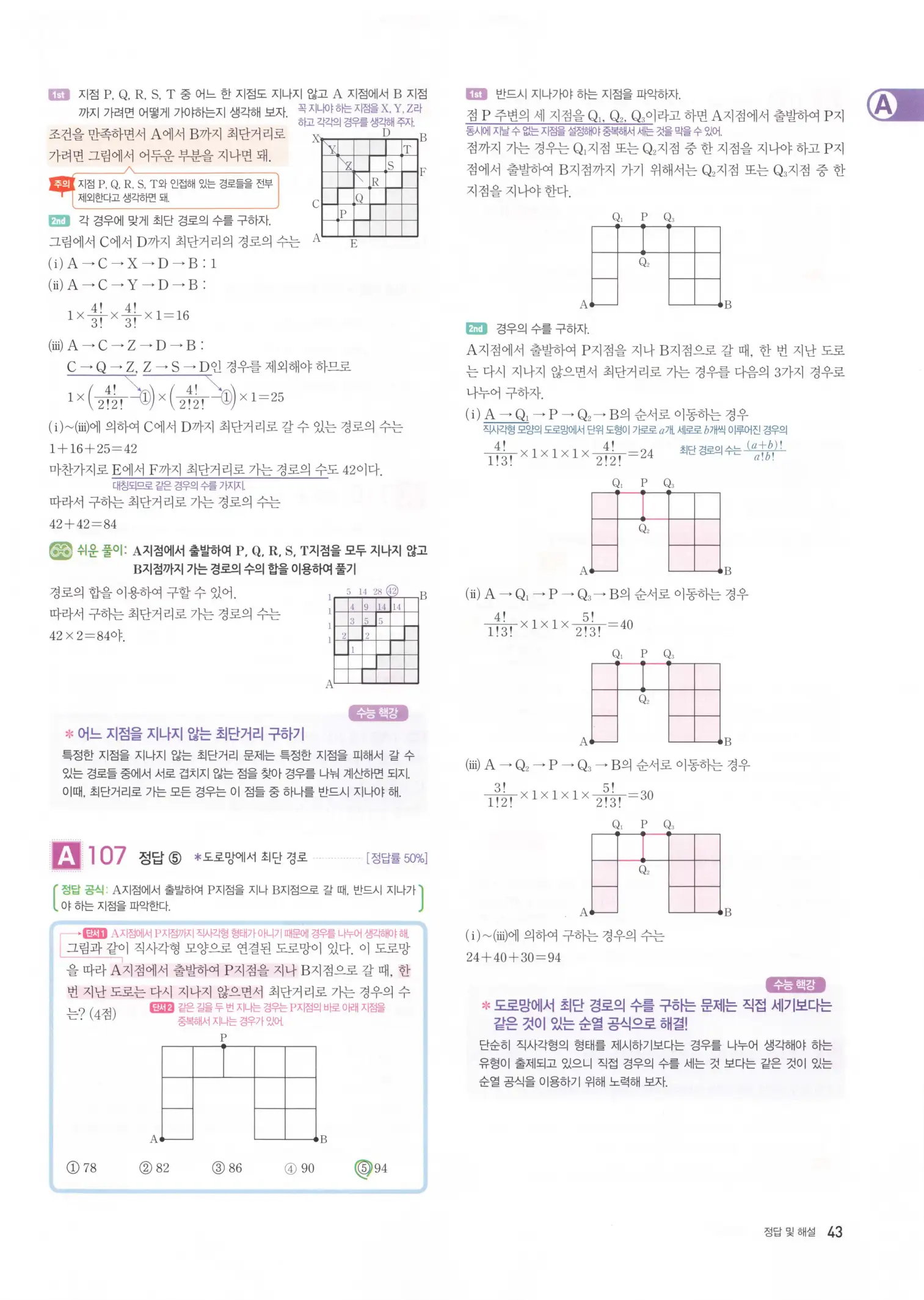 자이스토리 고3 확통 해설 45