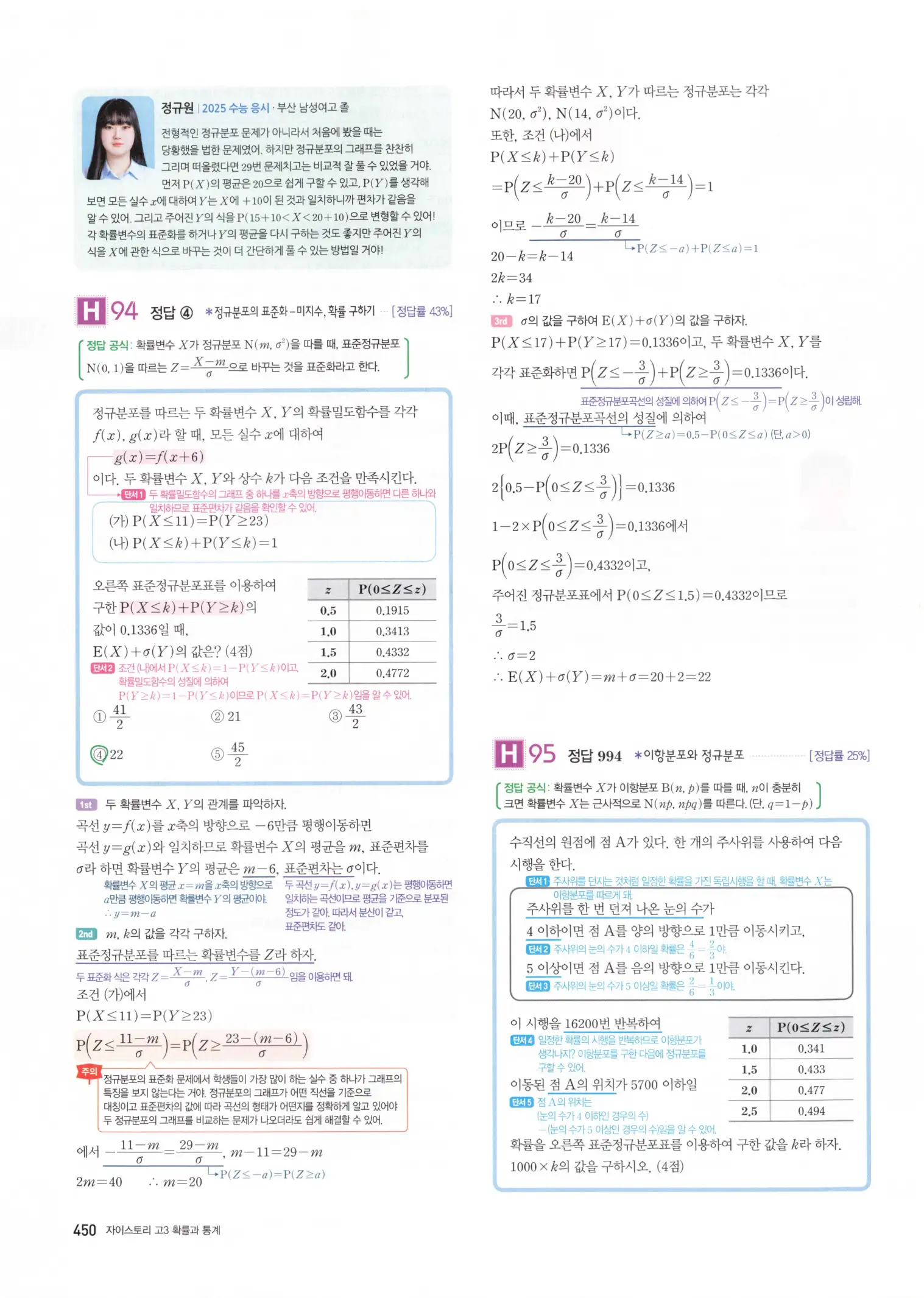 자이스토리 고3 확통 해설 452