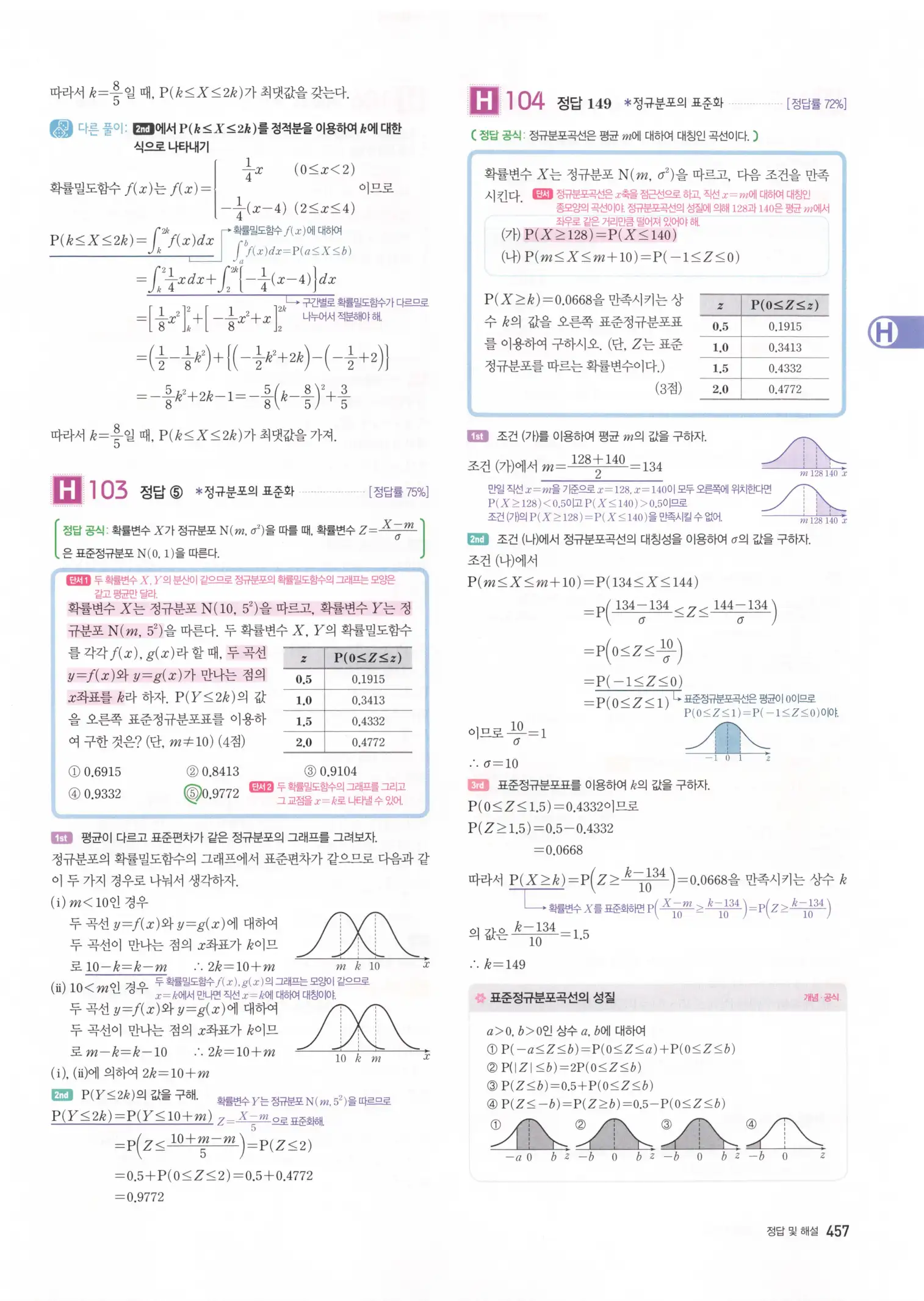 자이스토리 고3 확통 해설 459