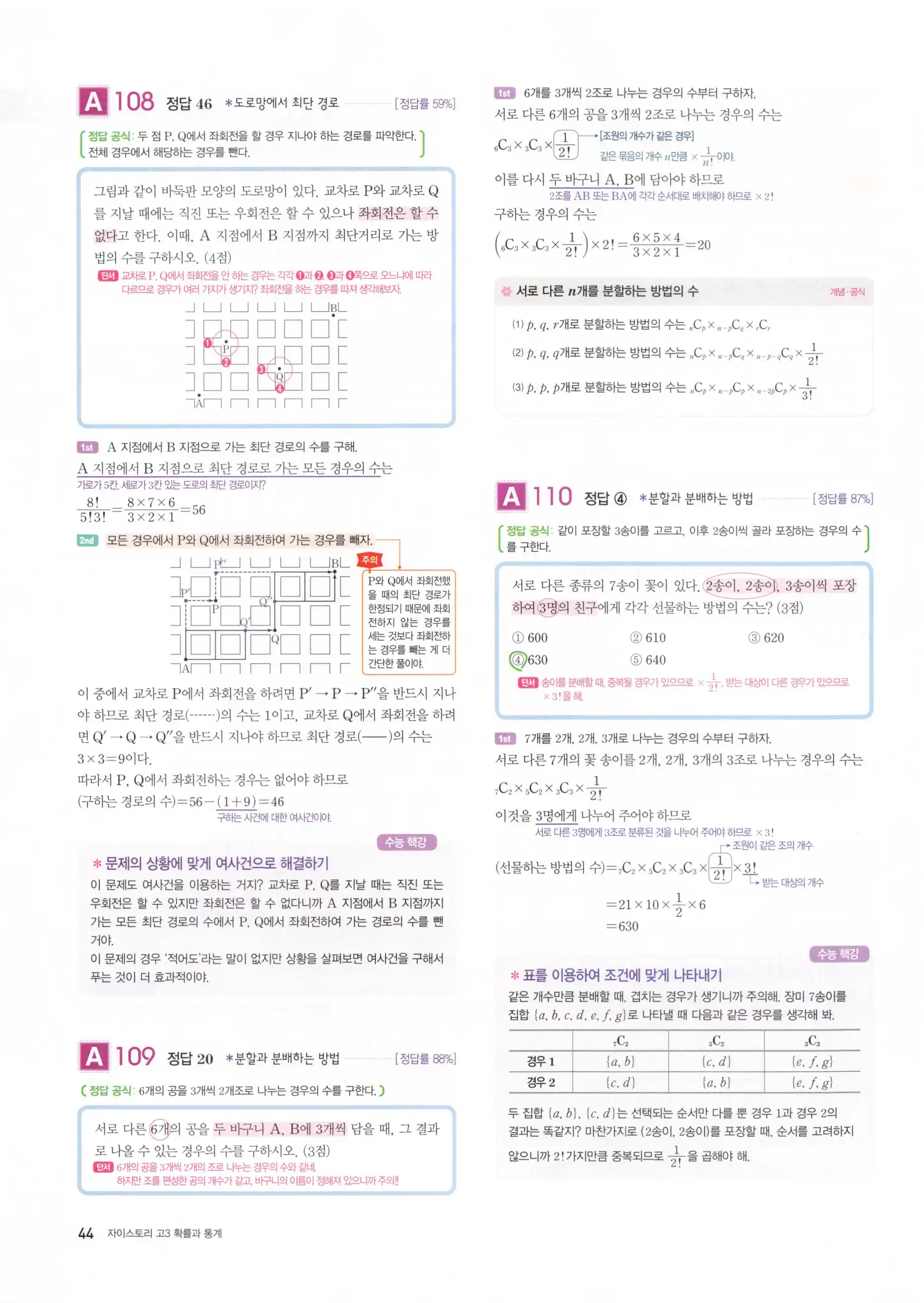 자이스토리 고3 확통 해설 46