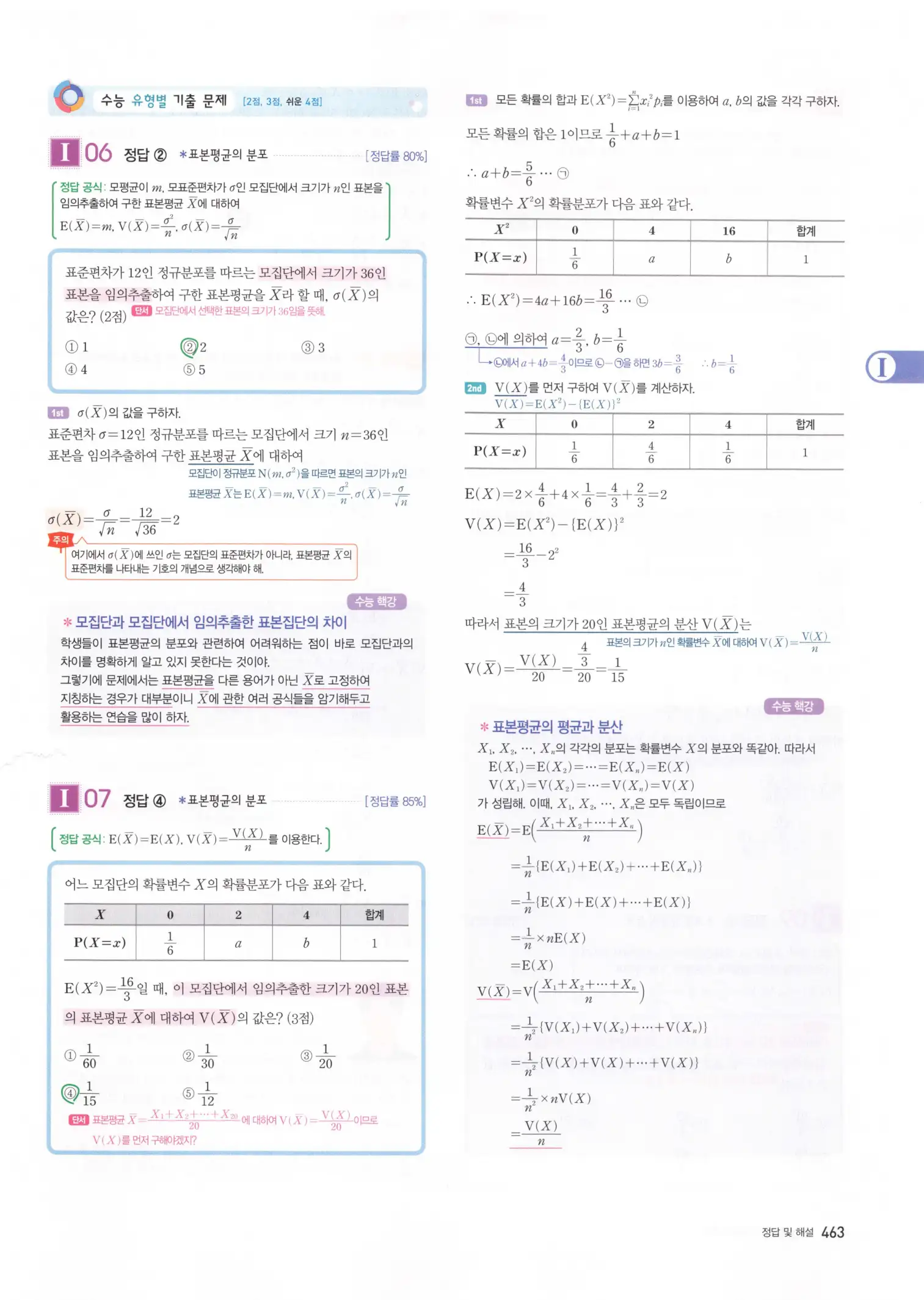 자이스토리 고3 확통 해설 465