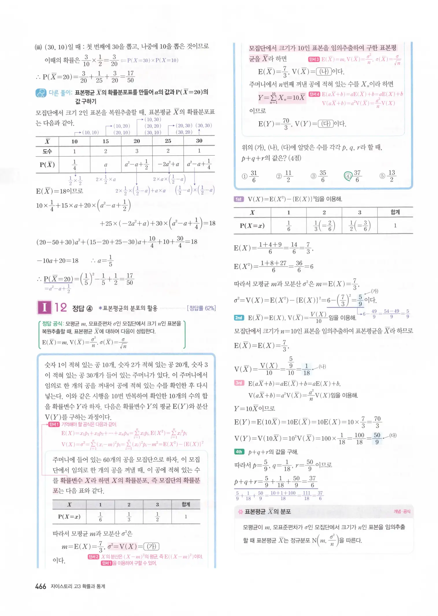 자이스토리 고3 확통 해설 468