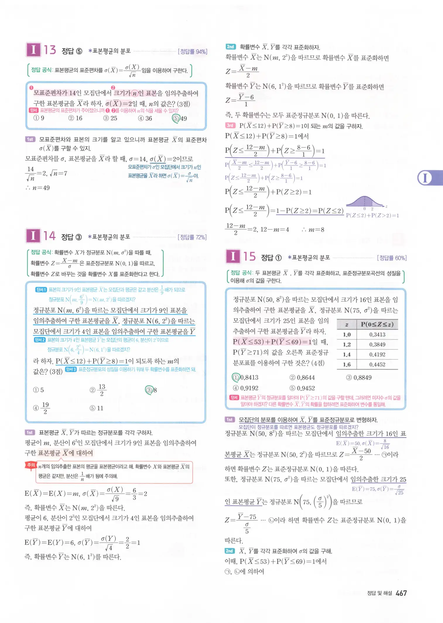 자이스토리 고3 확통 해설 469