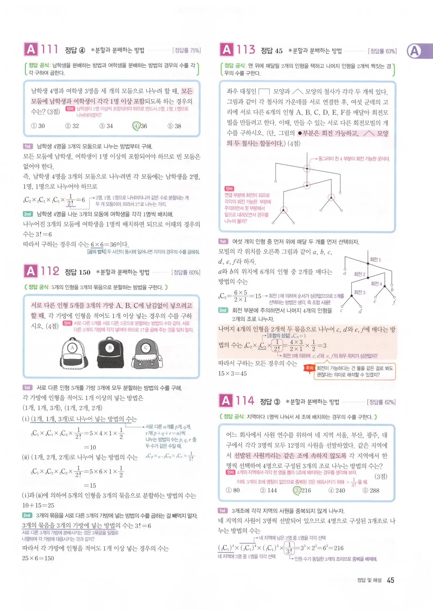 자이스토리 고3 확통 해설 47