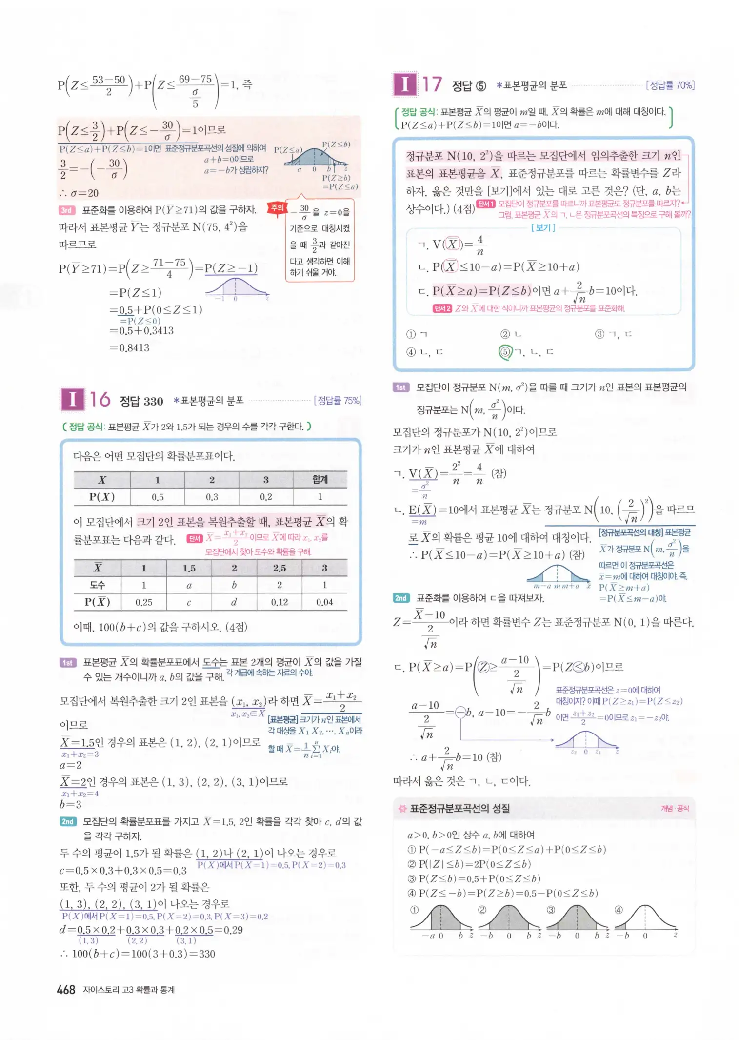 자이스토리 고3 확통 해설 470