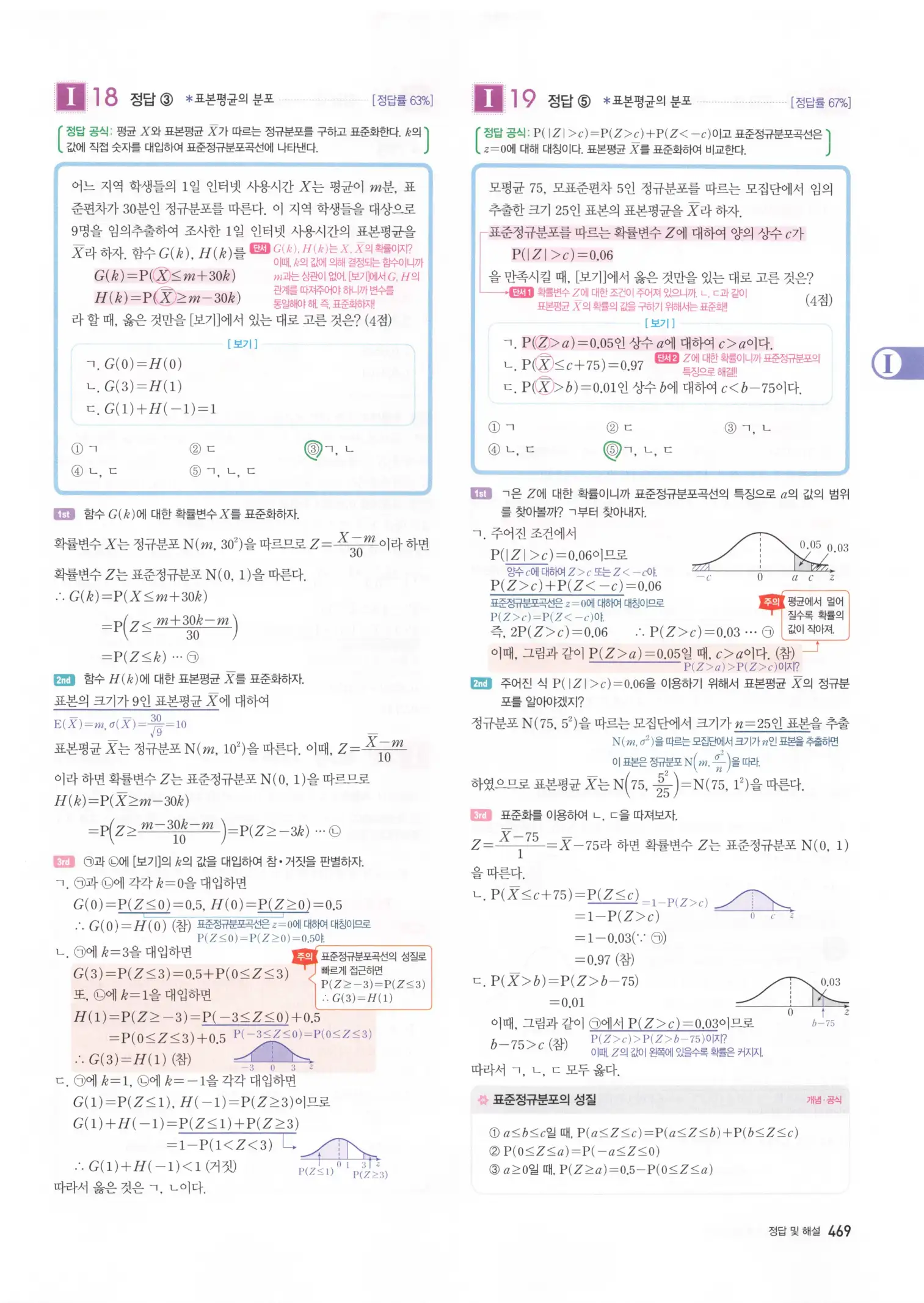 자이스토리 고3 확통 해설 471
